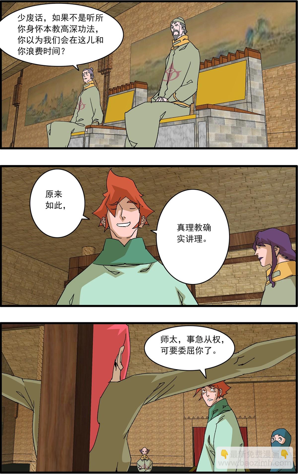 🍜爷在江湖飘 154 功亏一篑 上 第6页