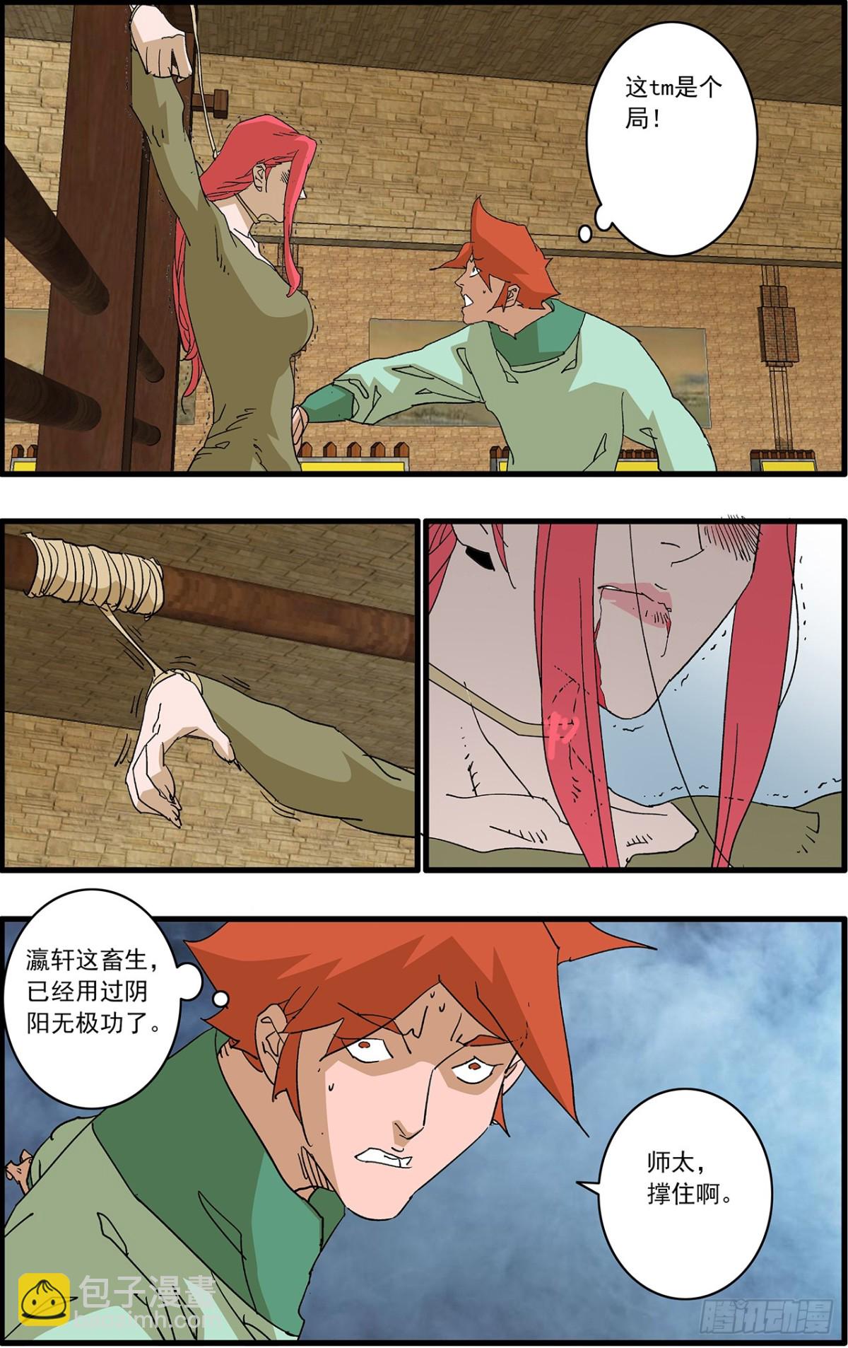 🍜爷在江湖飘 154 功亏一篑 上 第9页