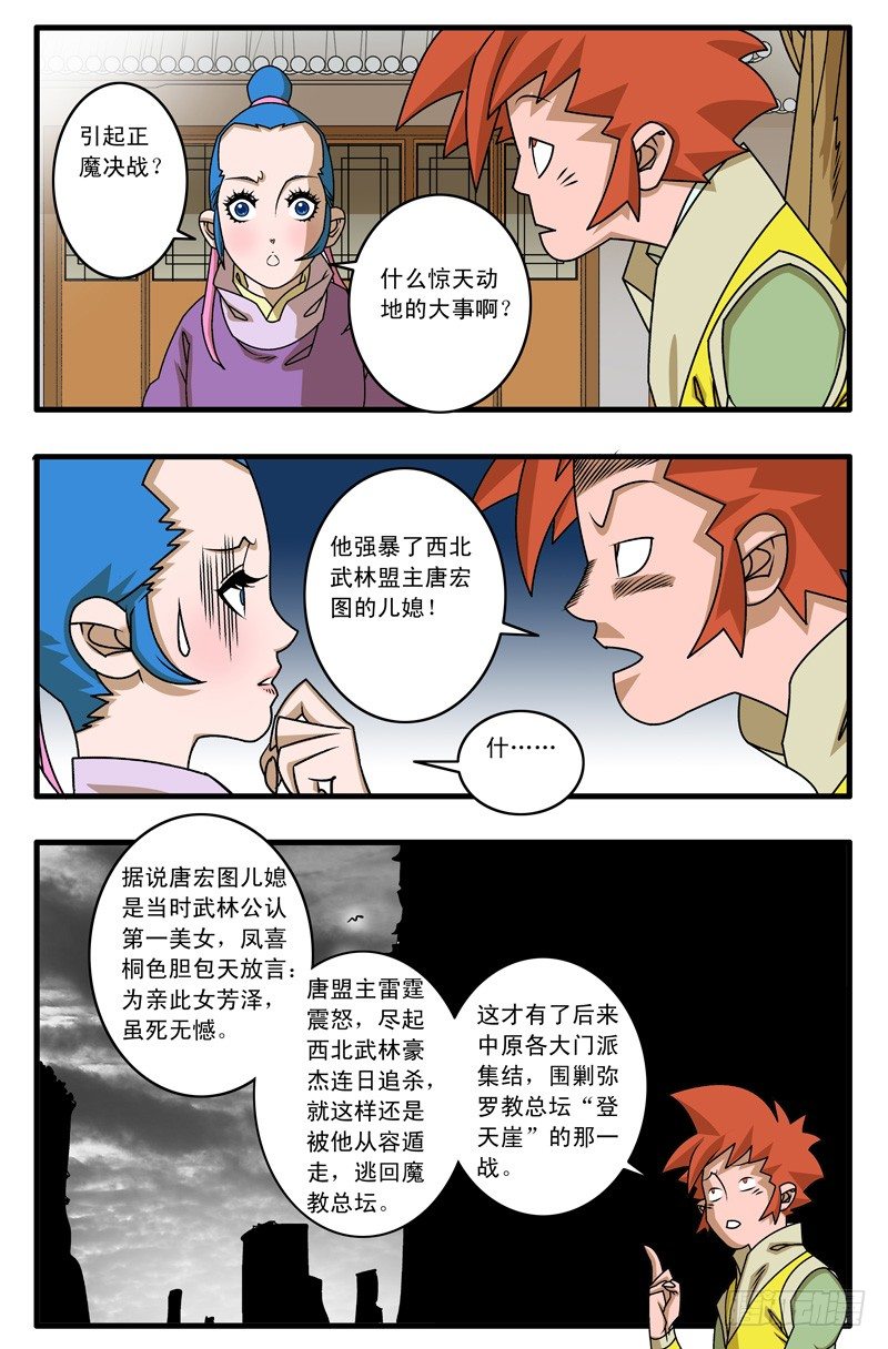 🍜爷在江湖飘 016 武林往事 下 第1页