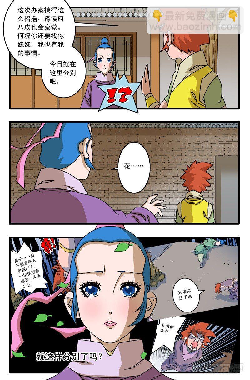 🍜爷在江湖飘 016 武林往事 下 第10页