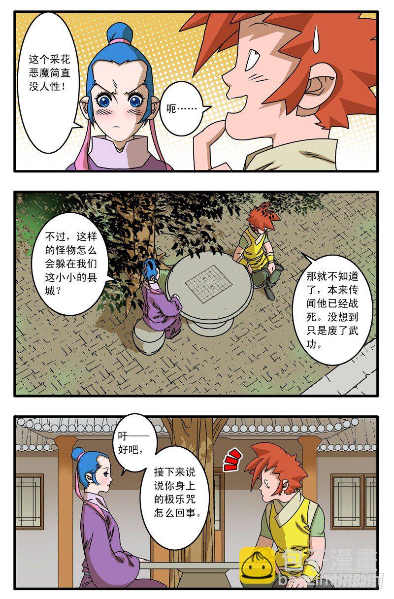 🍜爷在江湖飘 016 武林往事 下 第2页