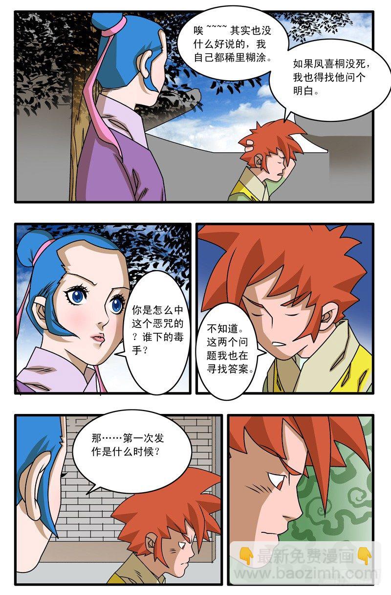 🍜爷在江湖飘 016 武林往事 下 第4页