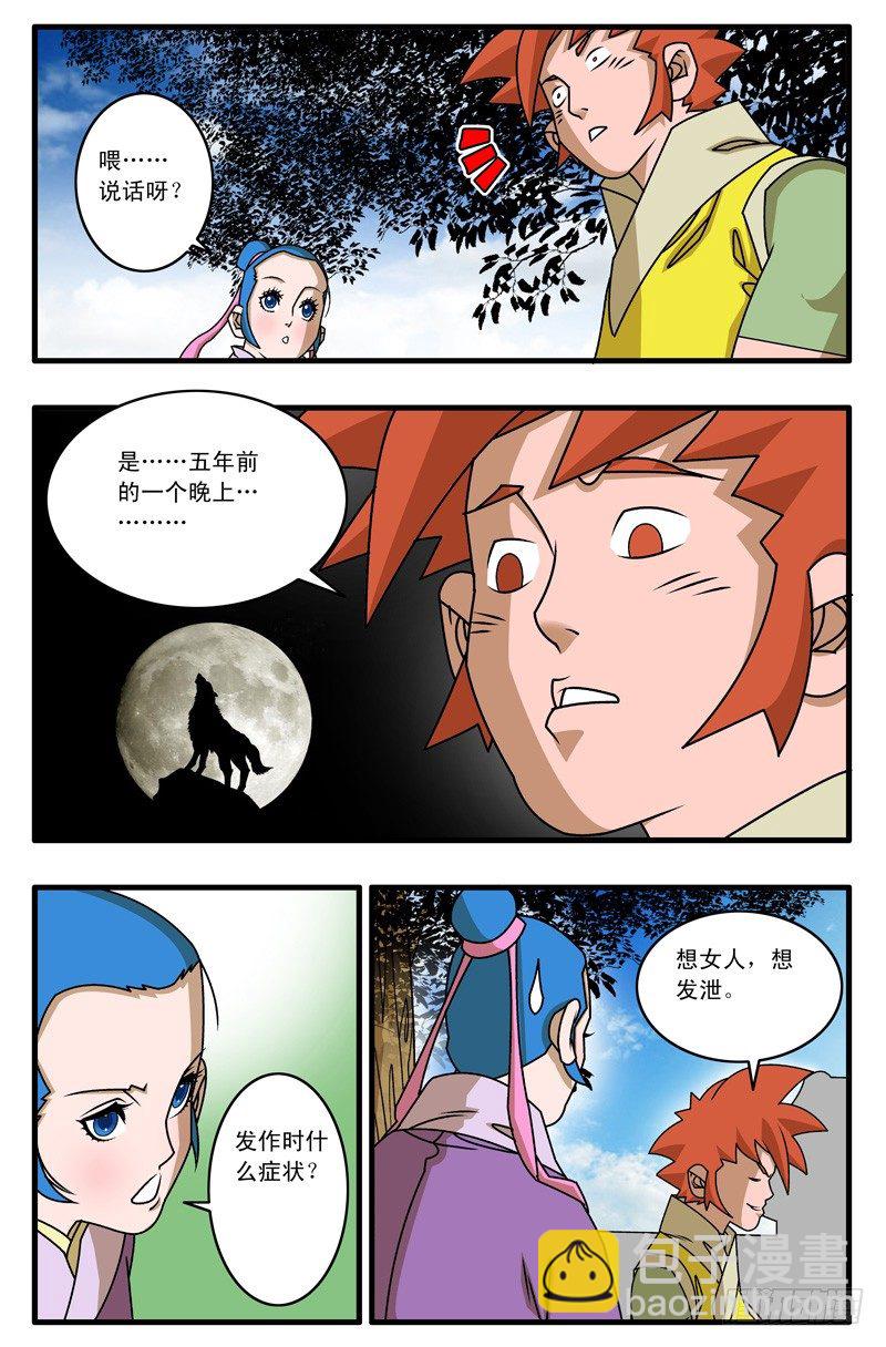 🍜爷在江湖飘 016 武林往事 下 第5页