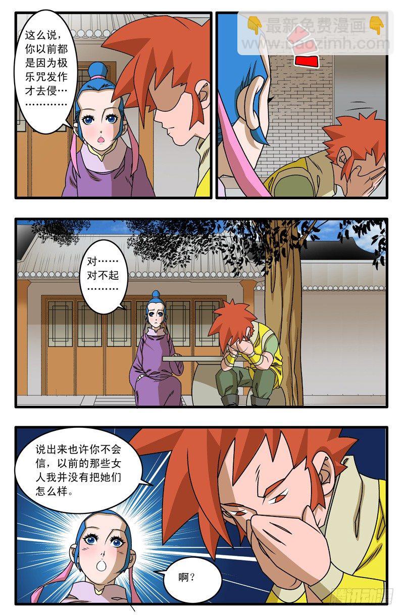 🍜爷在江湖飘 016 武林往事 下 第6页