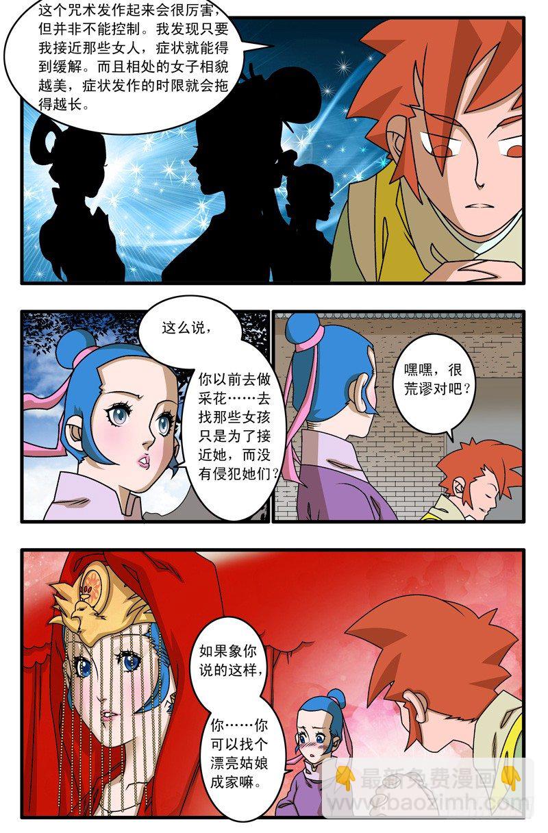 🍜爷在江湖飘 016 武林往事 下 第7页