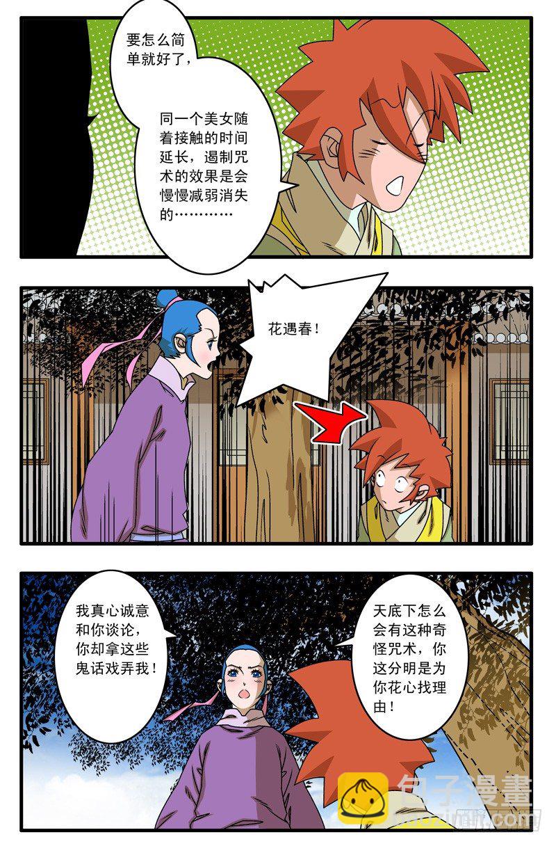 🍜爷在江湖飘 016 武林往事 下 第8页