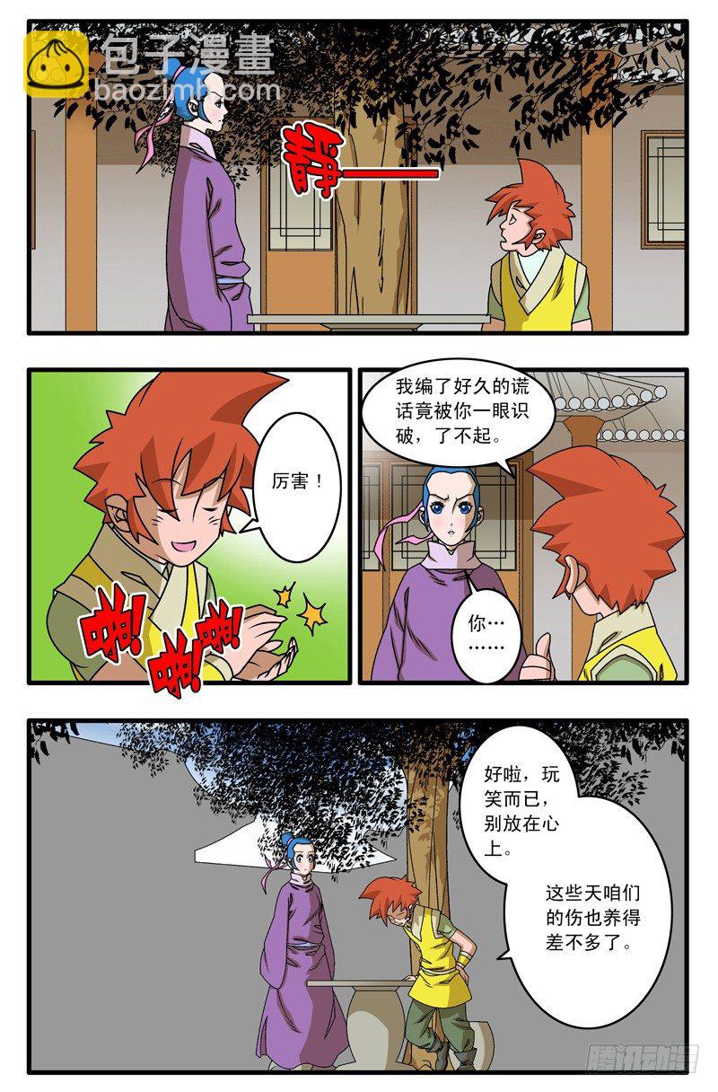 🍜爷在江湖飘 016 武林往事 下 第9页