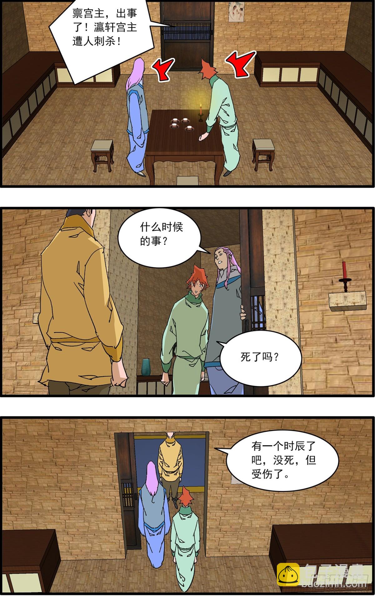 🍜爷在江湖飘 155 故人来访 上 第4页