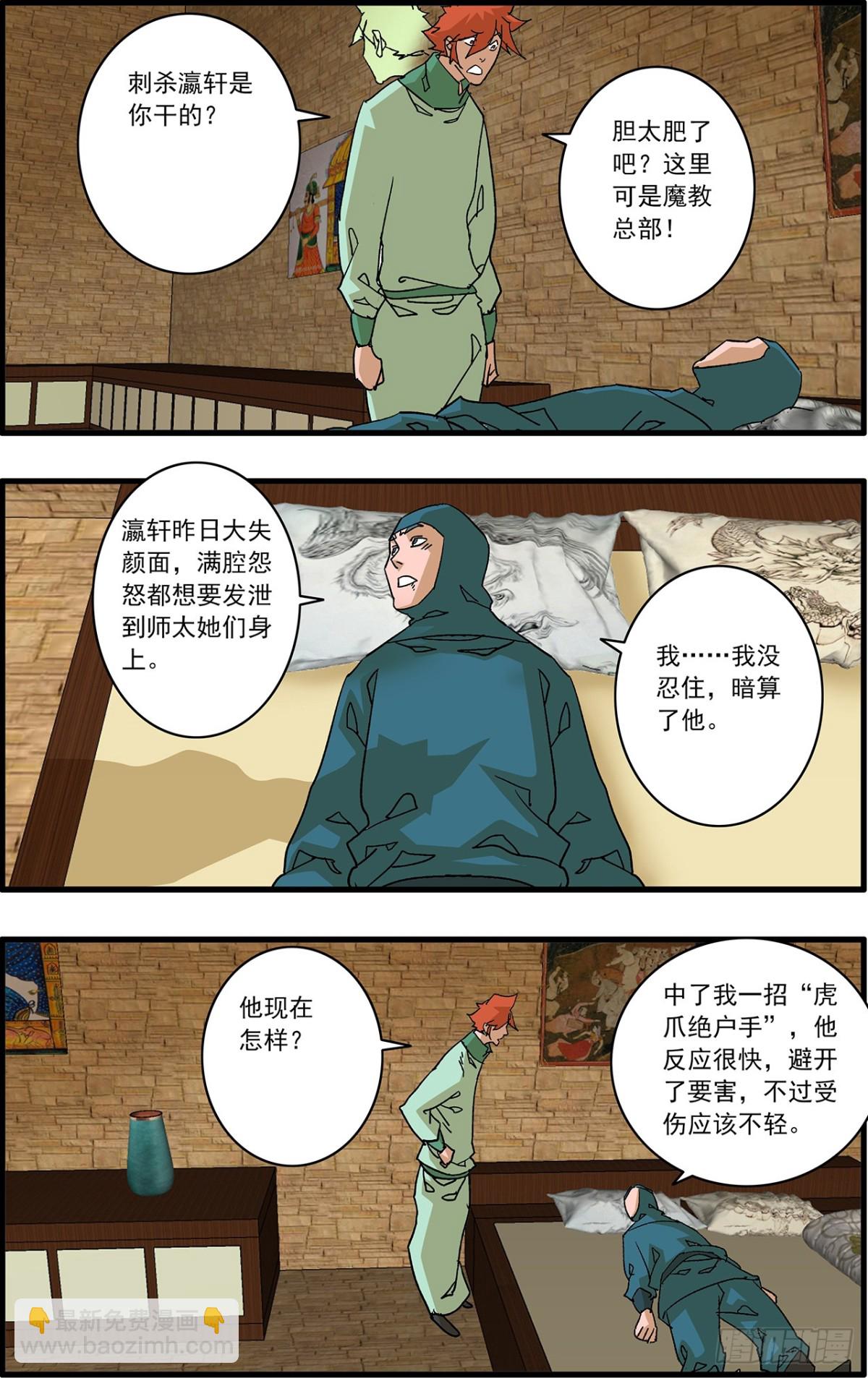 🍜爷在江湖飘 155 故人来访 上 第7页