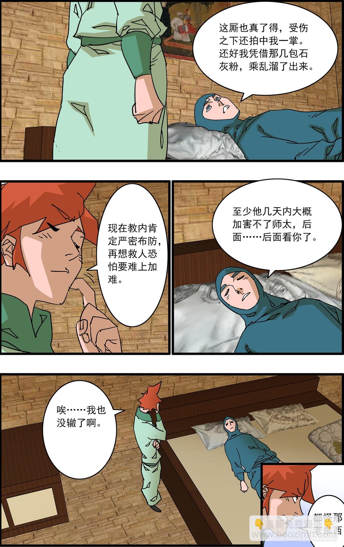 🍜爷在江湖飘 155 故人来访 上 第8页