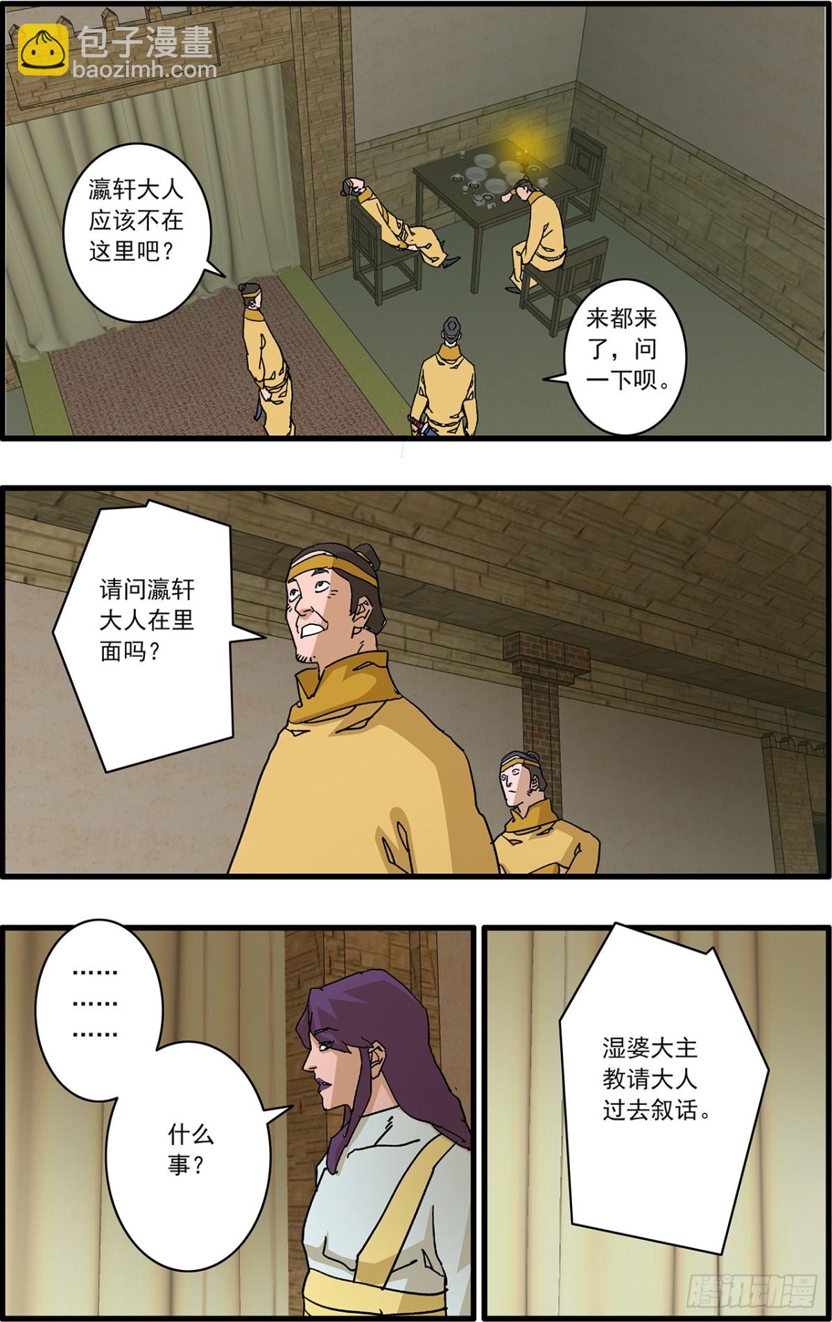 🍜爷在江湖飘 156 转机 上 第11页