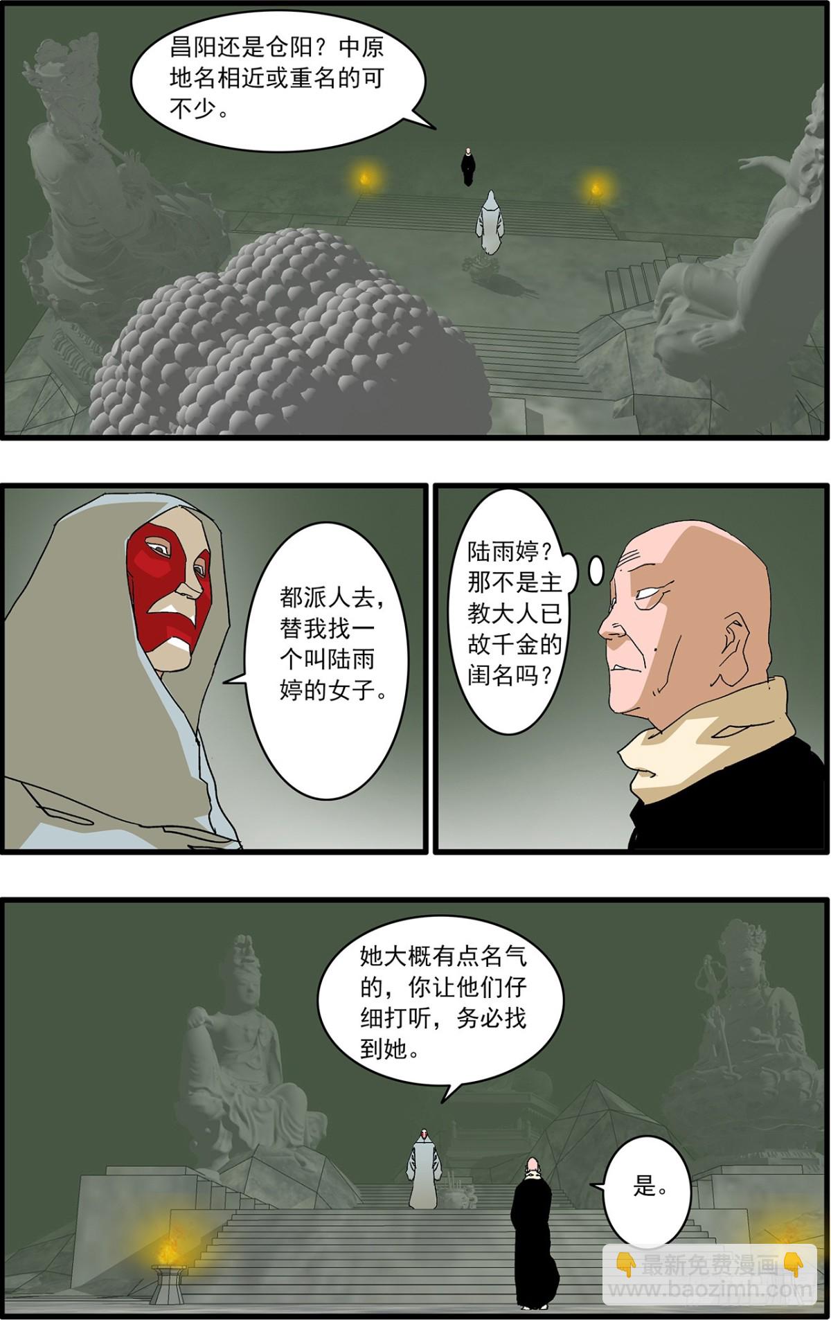 🍜爷在江湖飘 156 转机 上 第12页