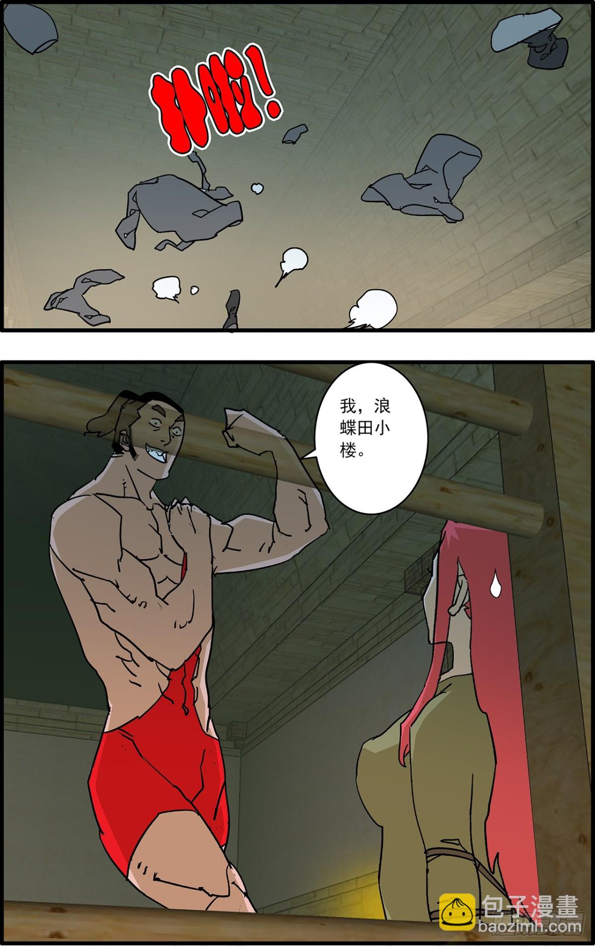 🍜爷在江湖飘 156 转机 上 第4页