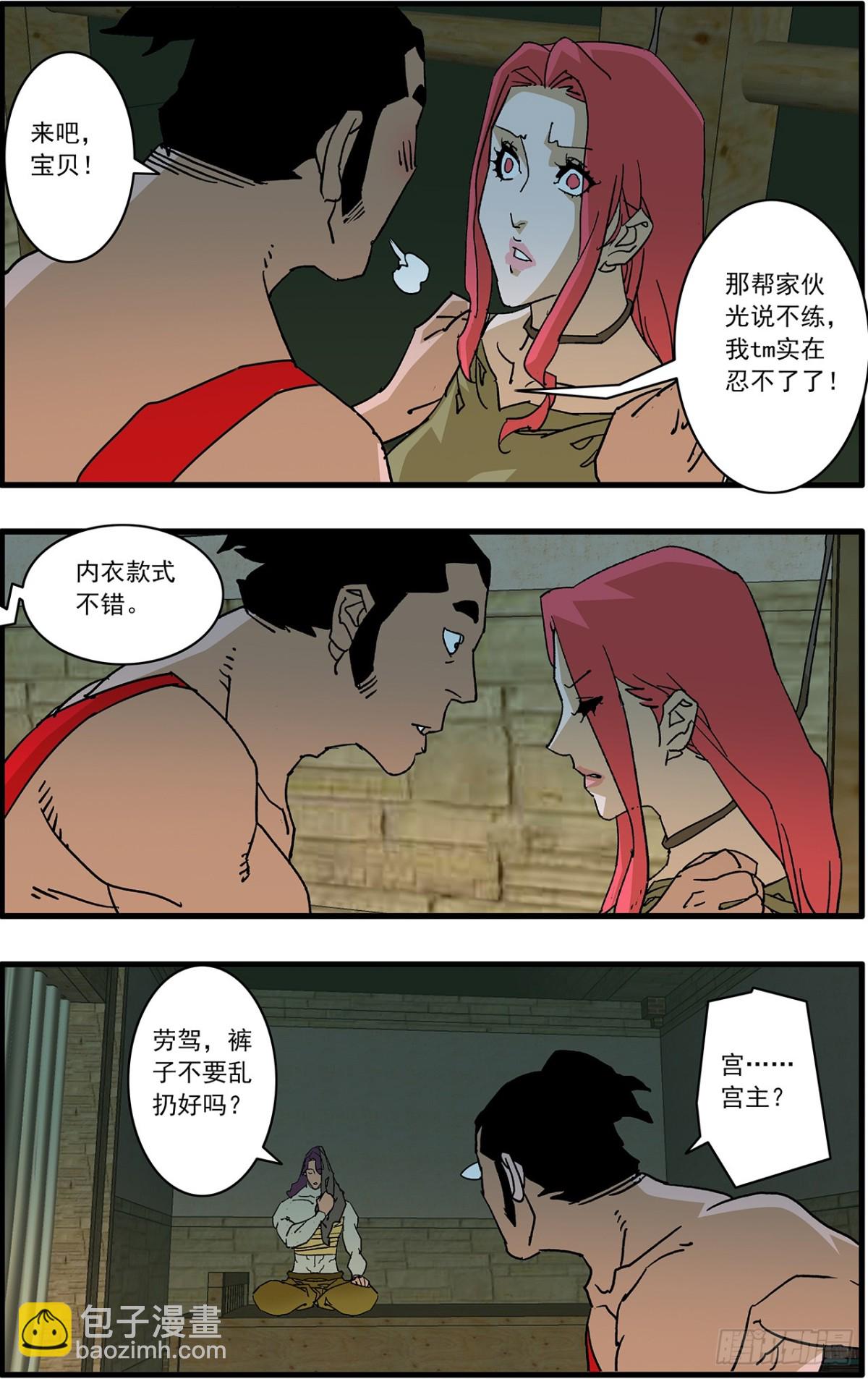 🍜爷在江湖飘 156 转机 上 第5页