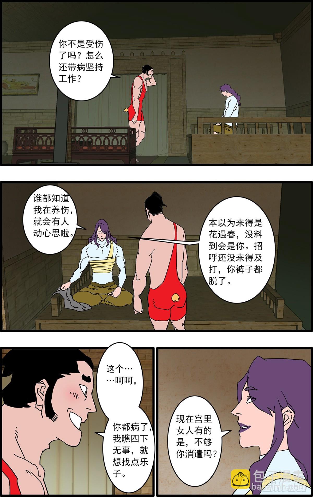 🍜爷在江湖飘 156 转机 上 第6页