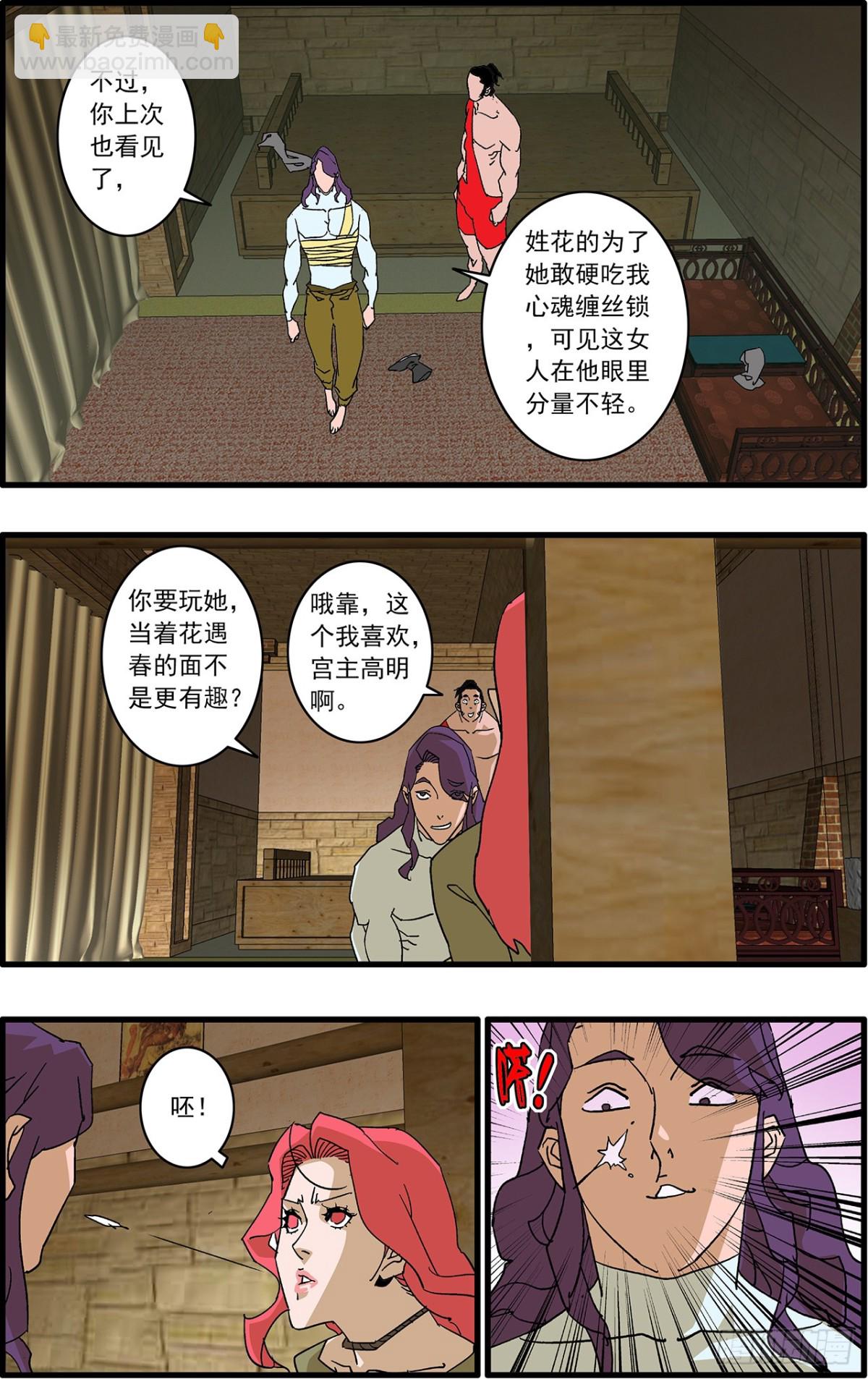 🍜爷在江湖飘 156 转机 上 第8页