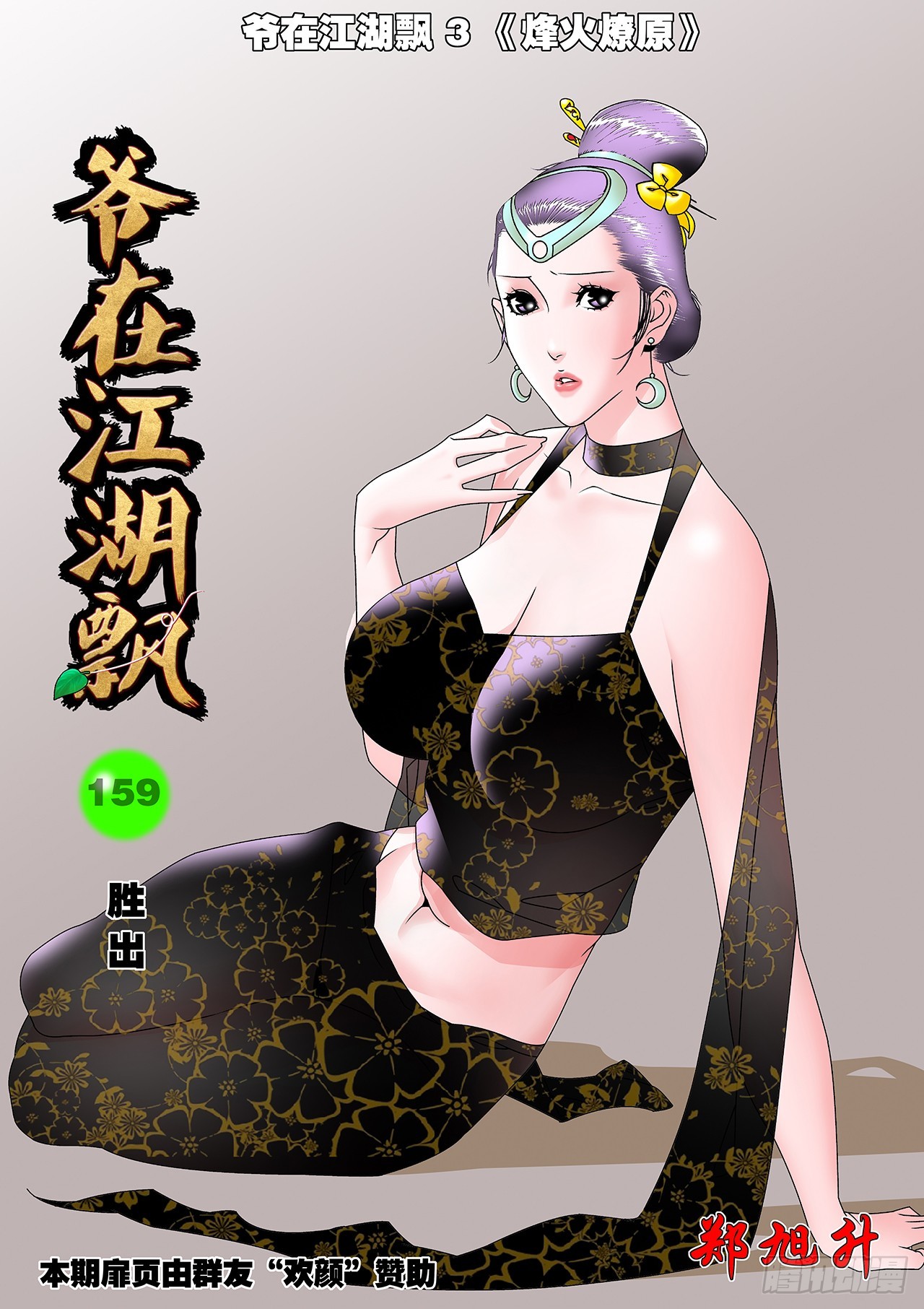 🍜爷在江湖飘 159 胜出 上 第1页