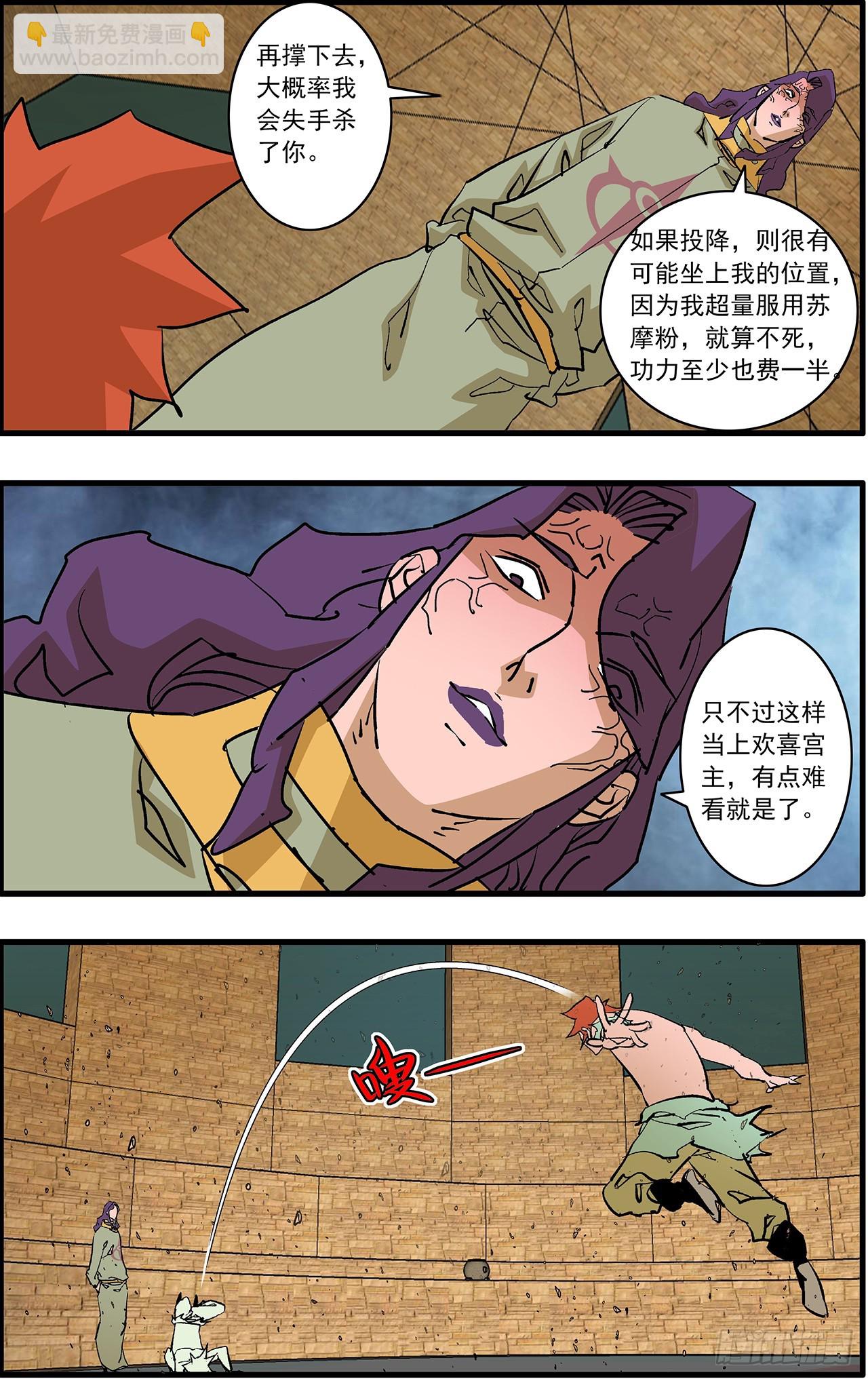 🍜爷在江湖飘 159 胜出 上 第3页
