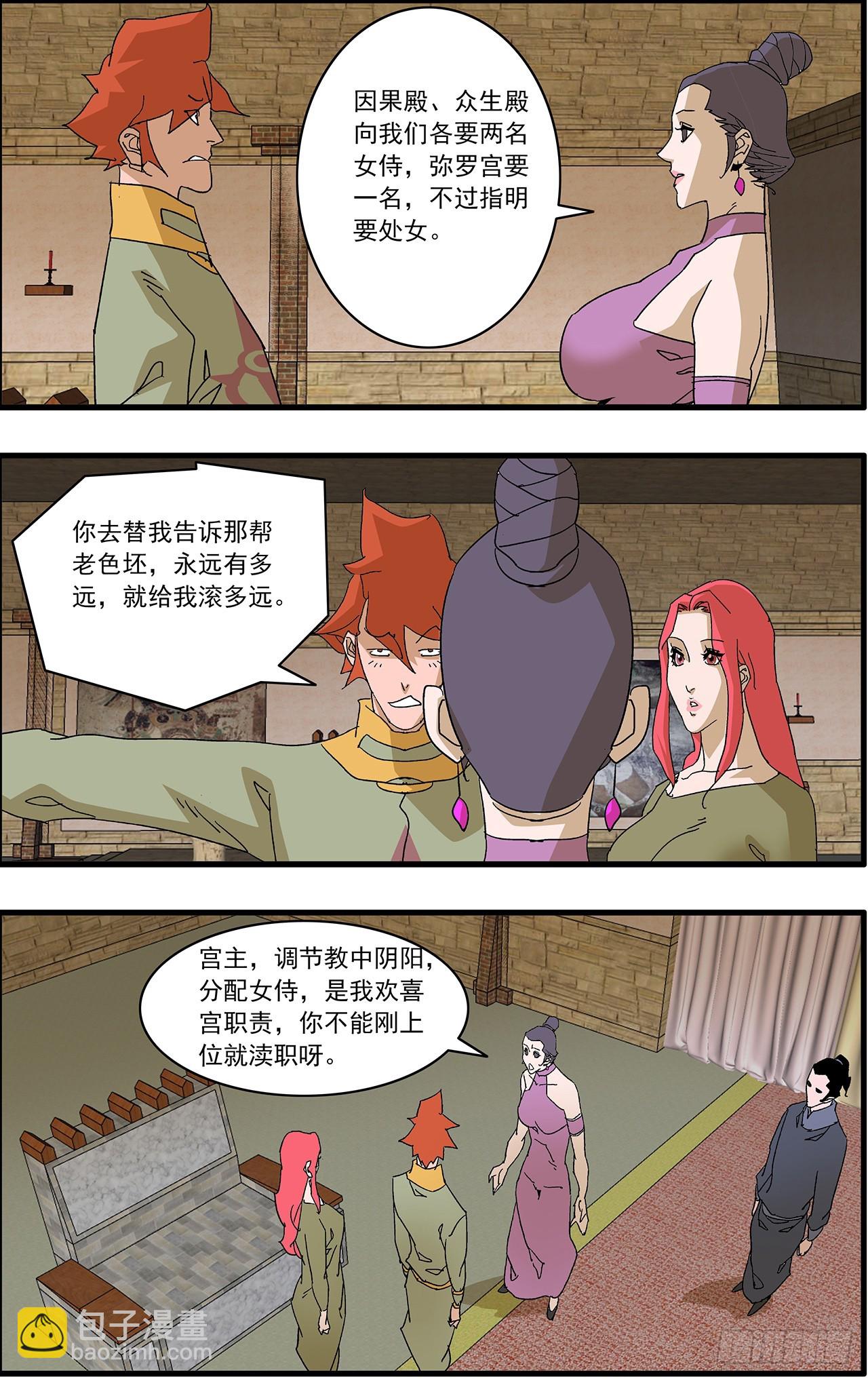 🍜爷在江湖飘 160 阴阳失调 上 第10页