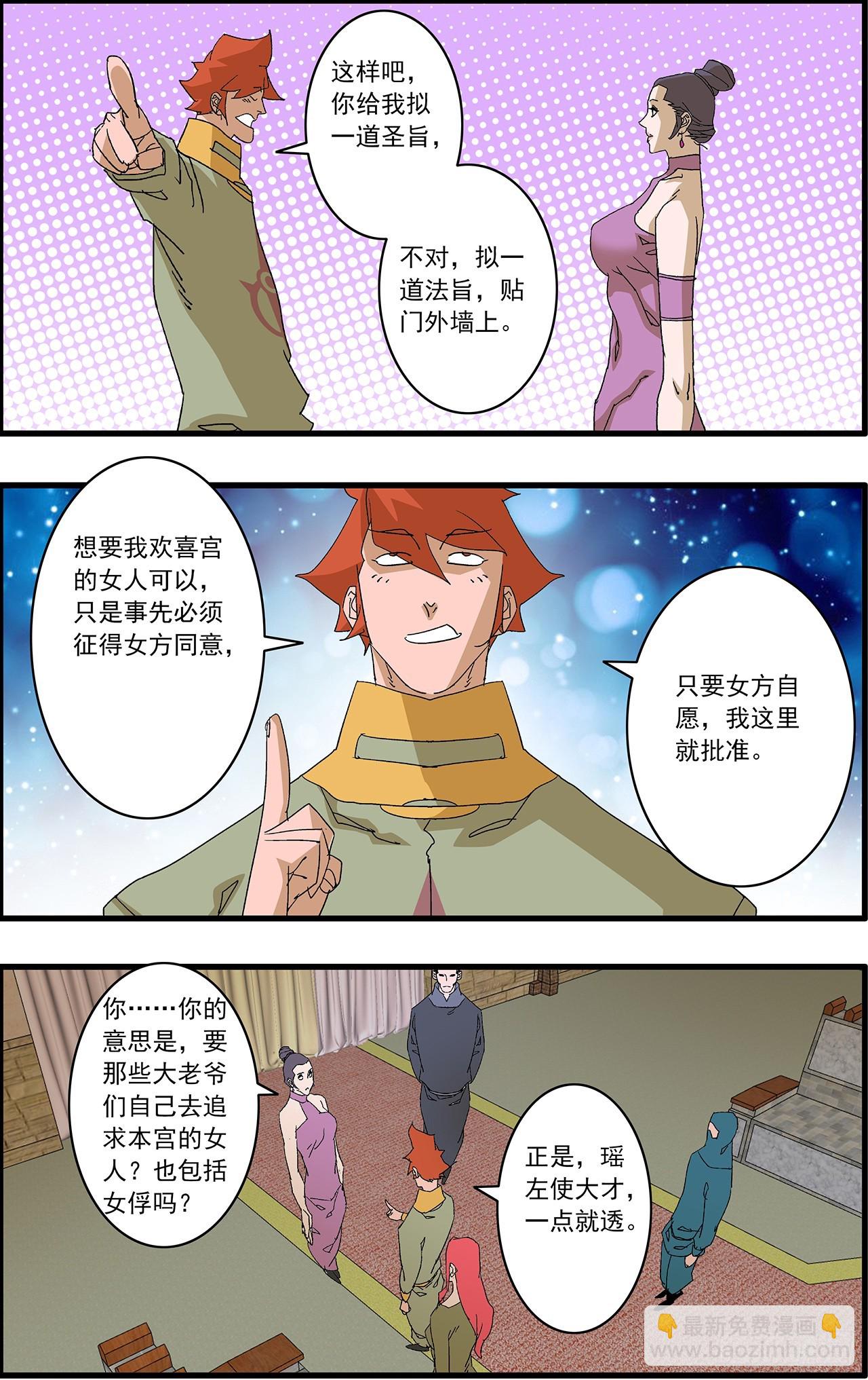 🍜爷在江湖飘 160 阴阳失调 上 第11页