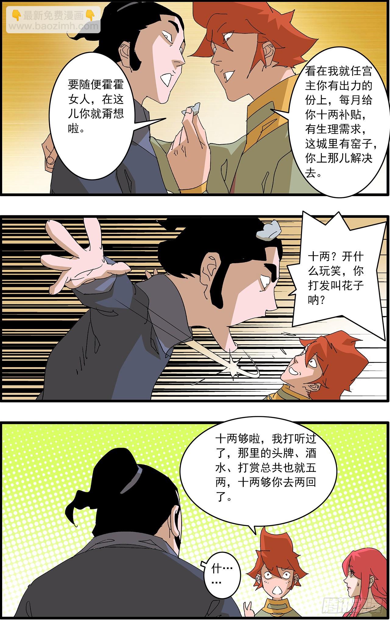 🍜爷在江湖飘 160 阴阳失调 上 第13页