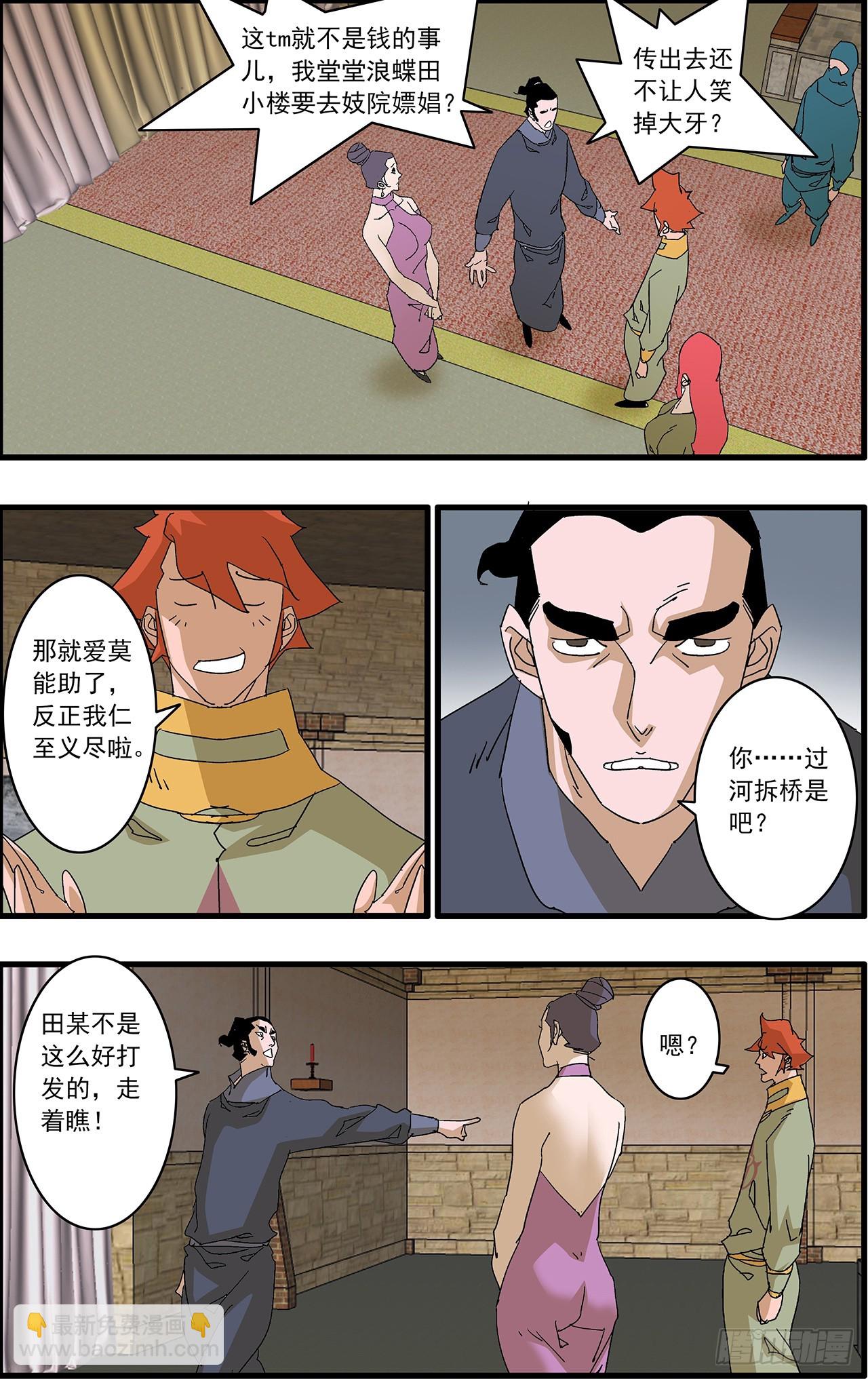 🍜爷在江湖飘 160 阴阳失调 上 第14页