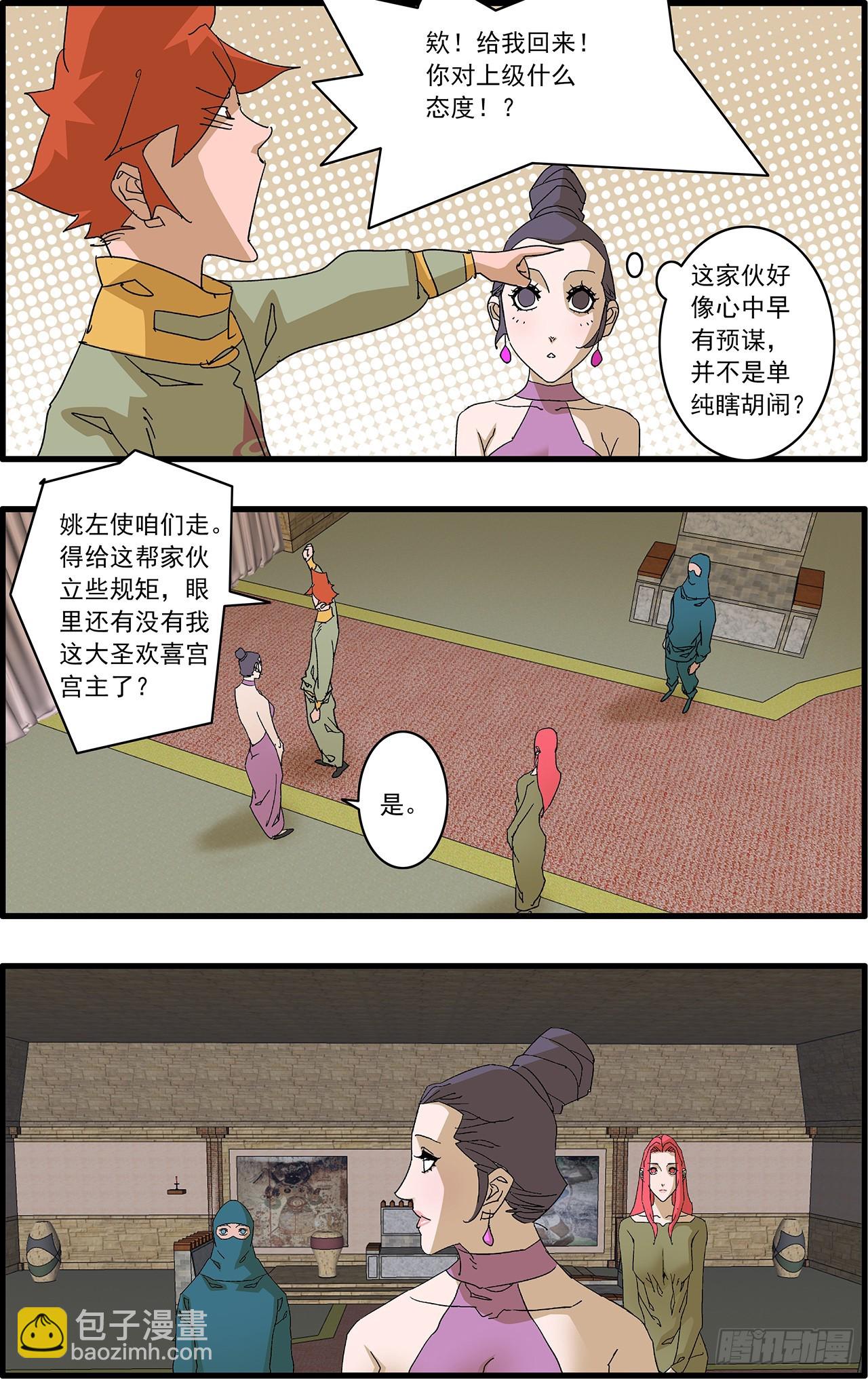 🍜爷在江湖飘 160 阴阳失调 上 第15页