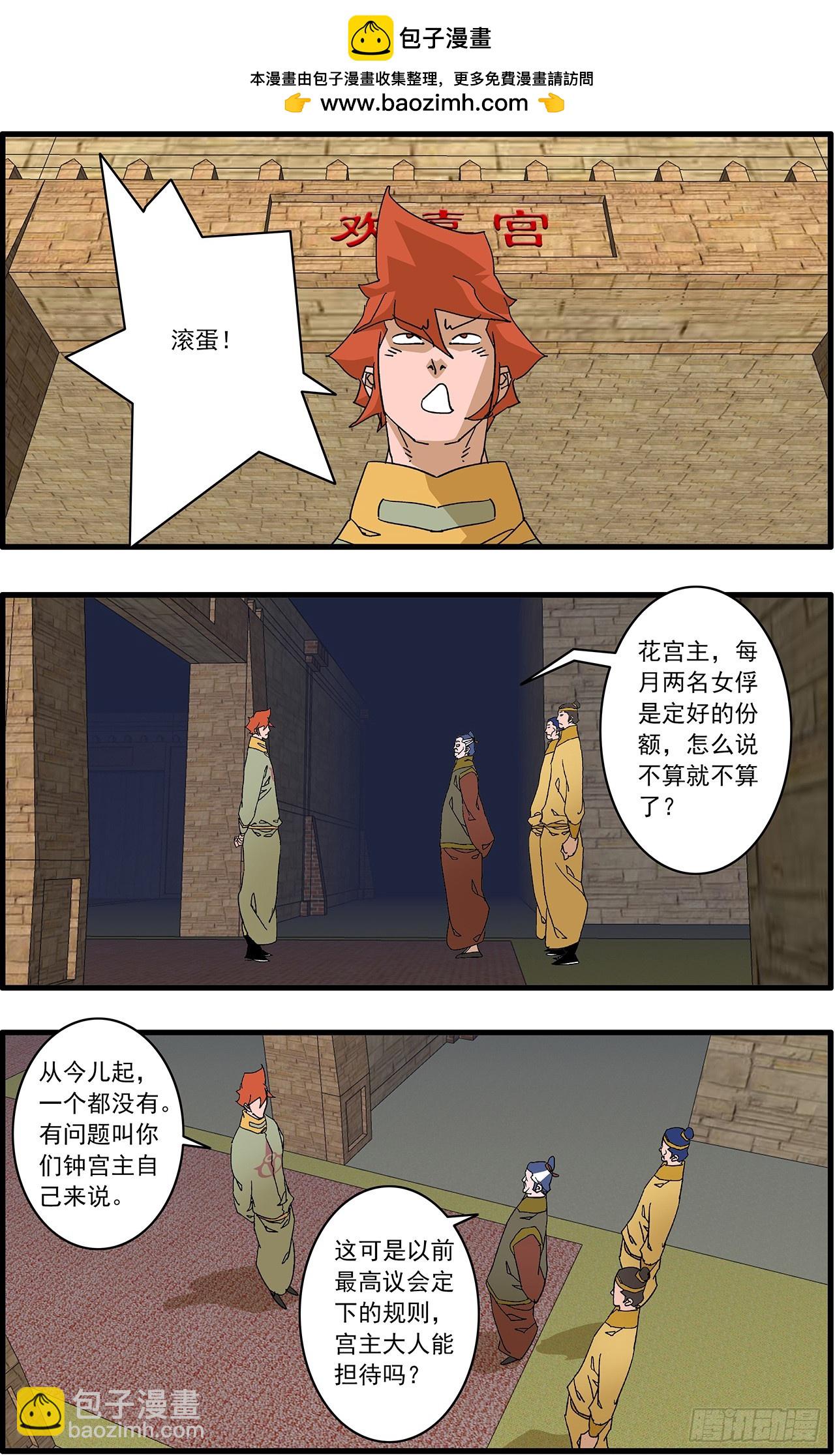 🍜爷在江湖飘 160 阴阳失调 上 第2页