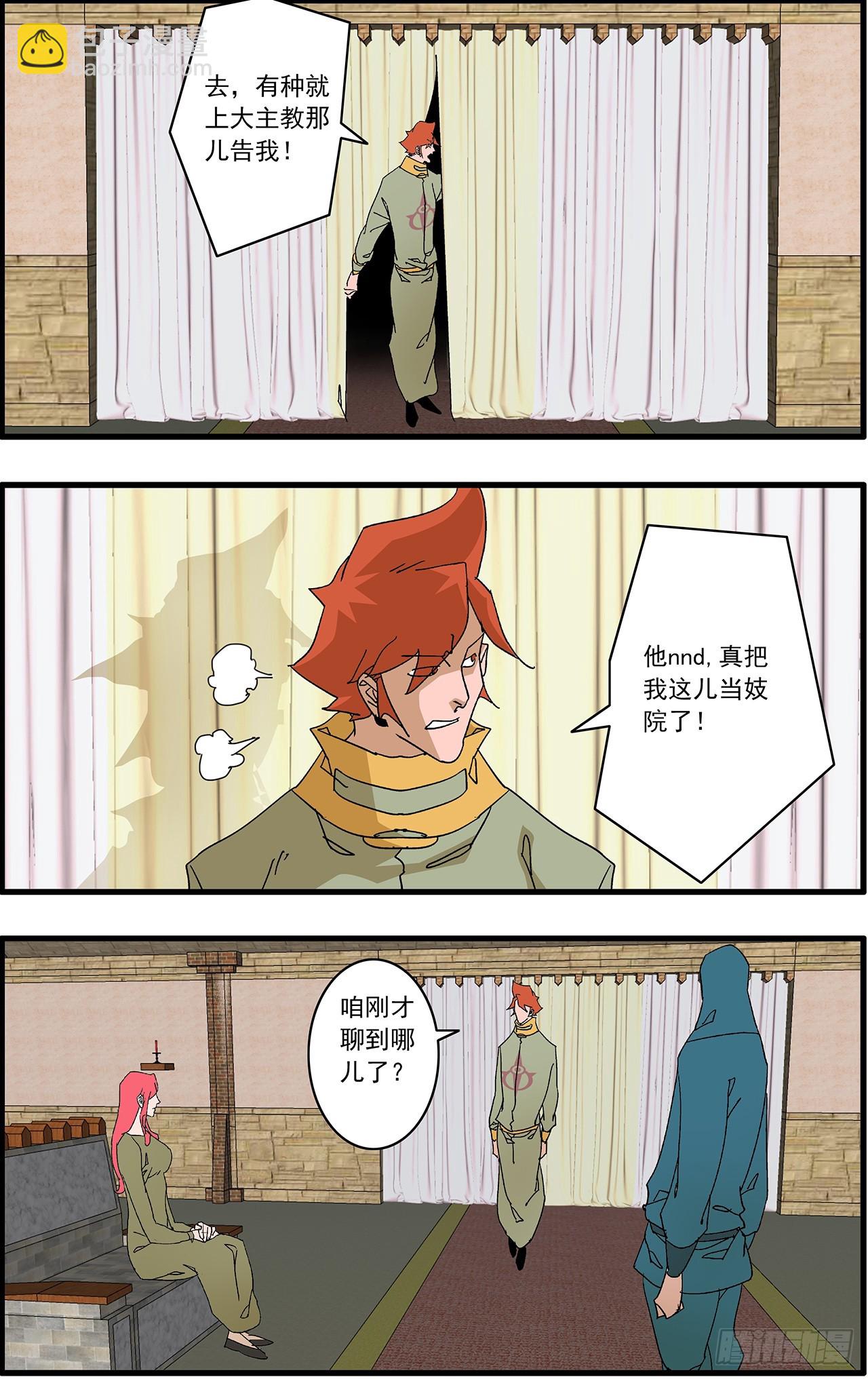 🍜爷在江湖飘 160 阴阳失调 上 第3页