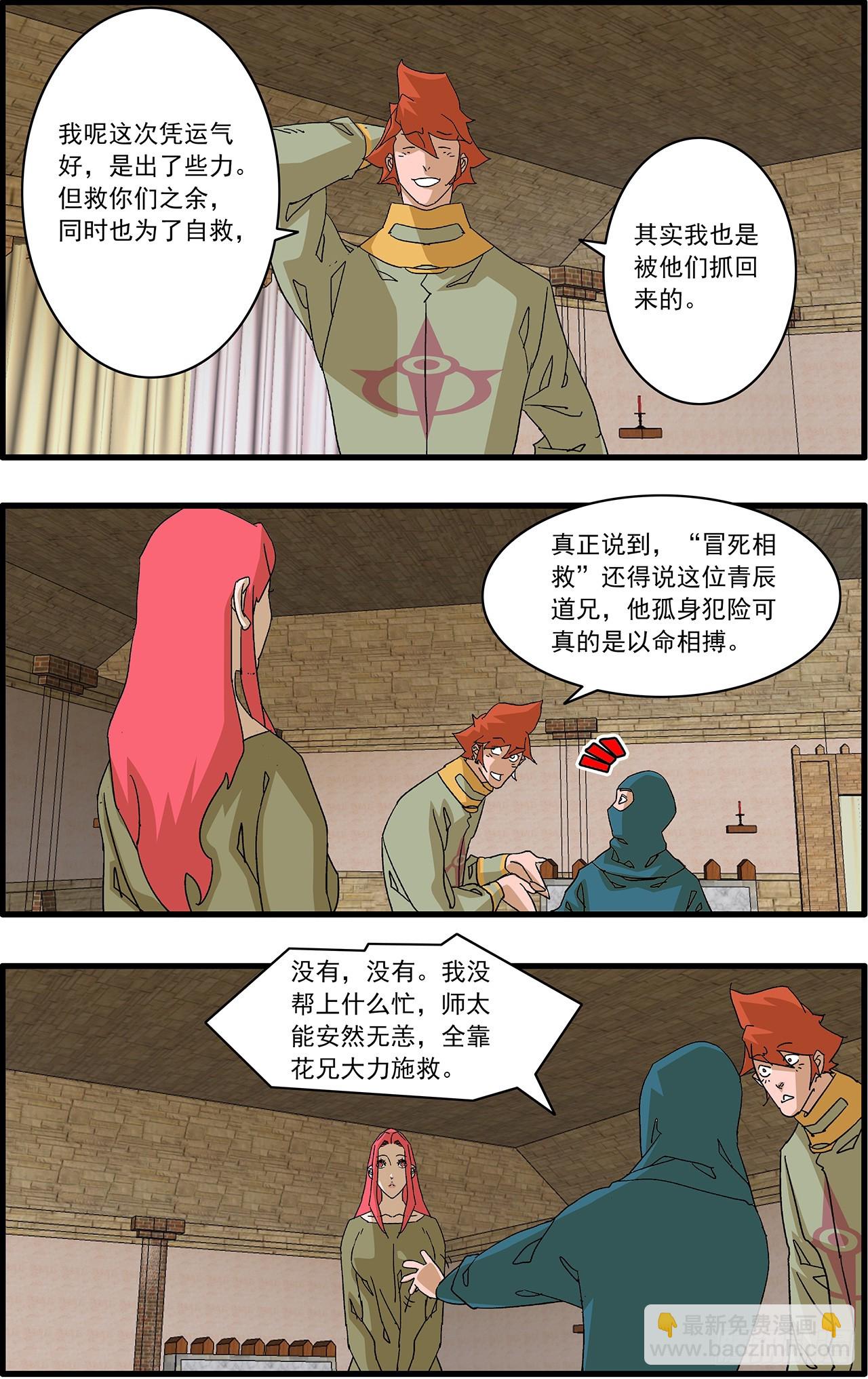 🍜爷在江湖飘 160 阴阳失调 上 第5页