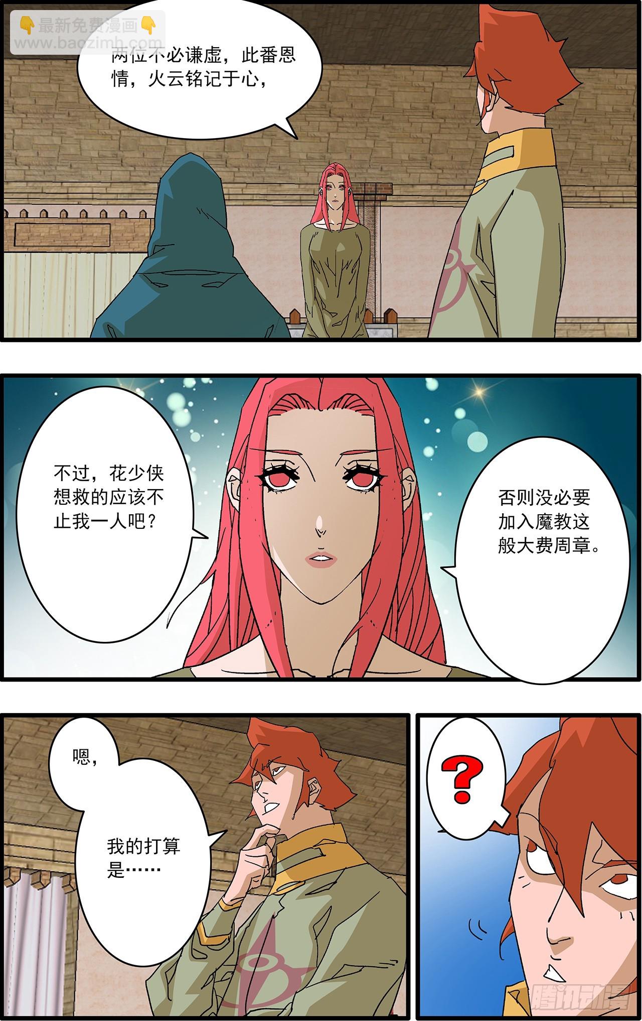 🍜爷在江湖飘 160 阴阳失调 上 第6页