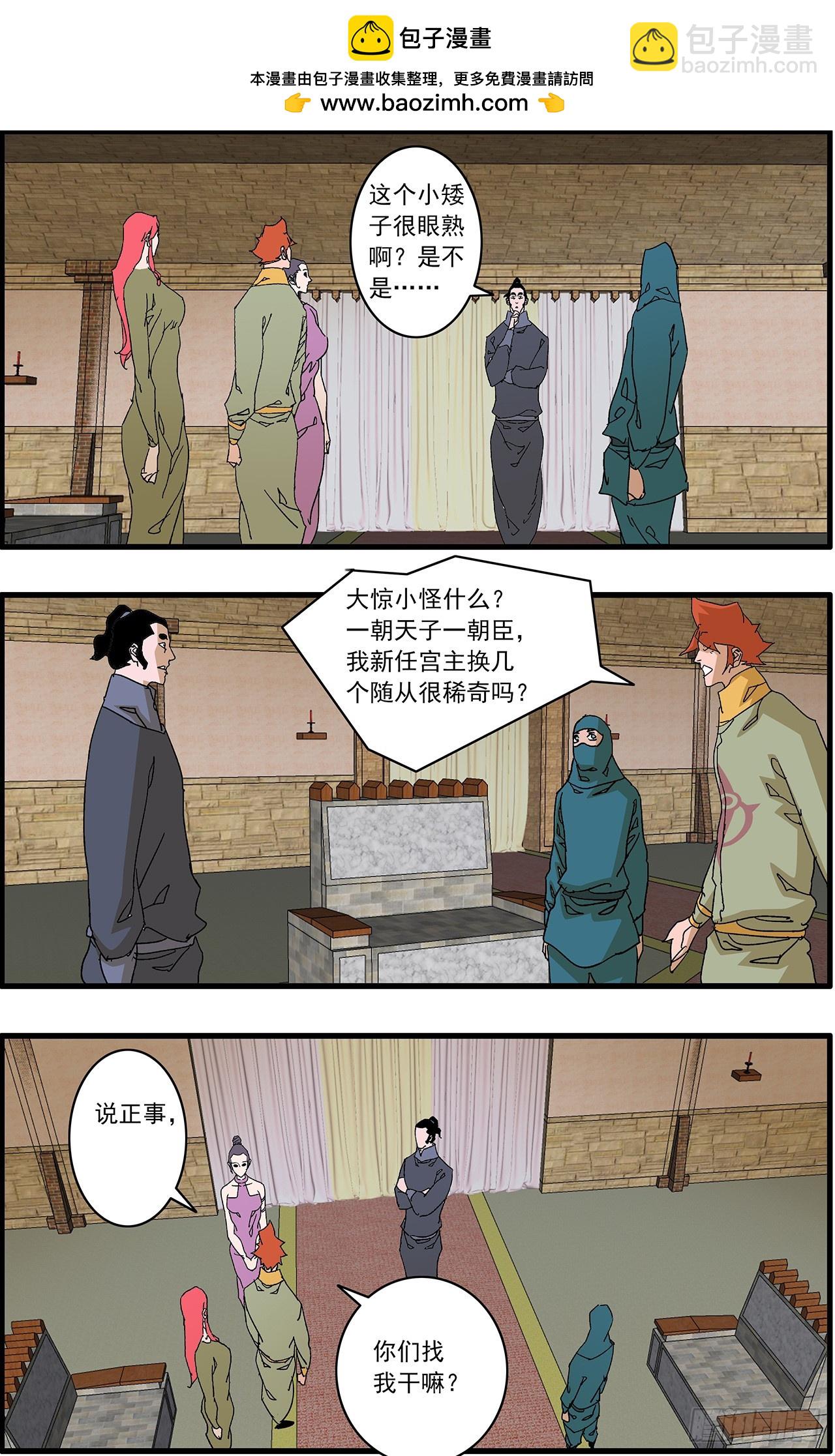 🍜爷在江湖飘 160 阴阳失调 上 第9页