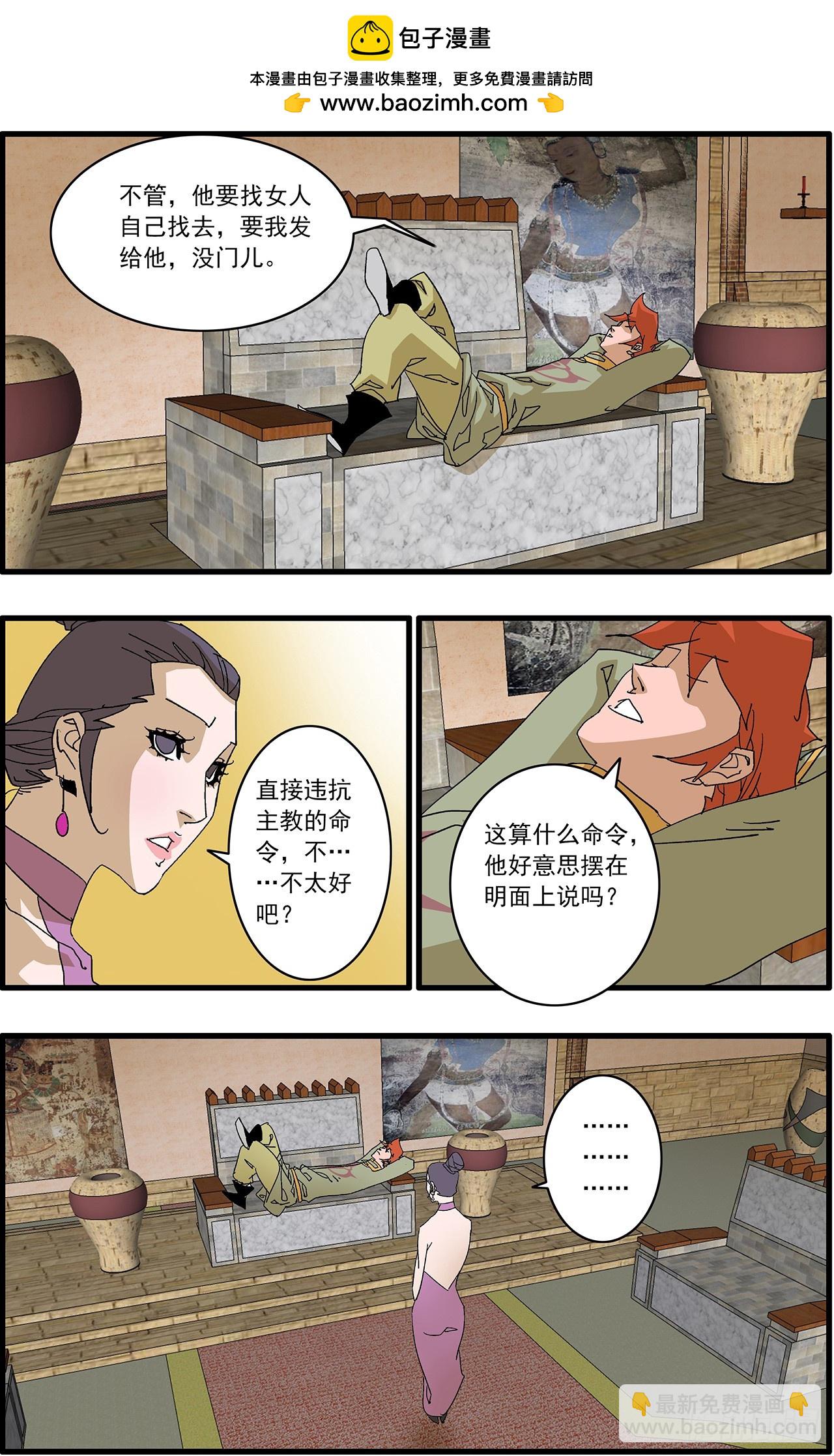 🍜爷在江湖飘 161 斗梵天 上 第2页