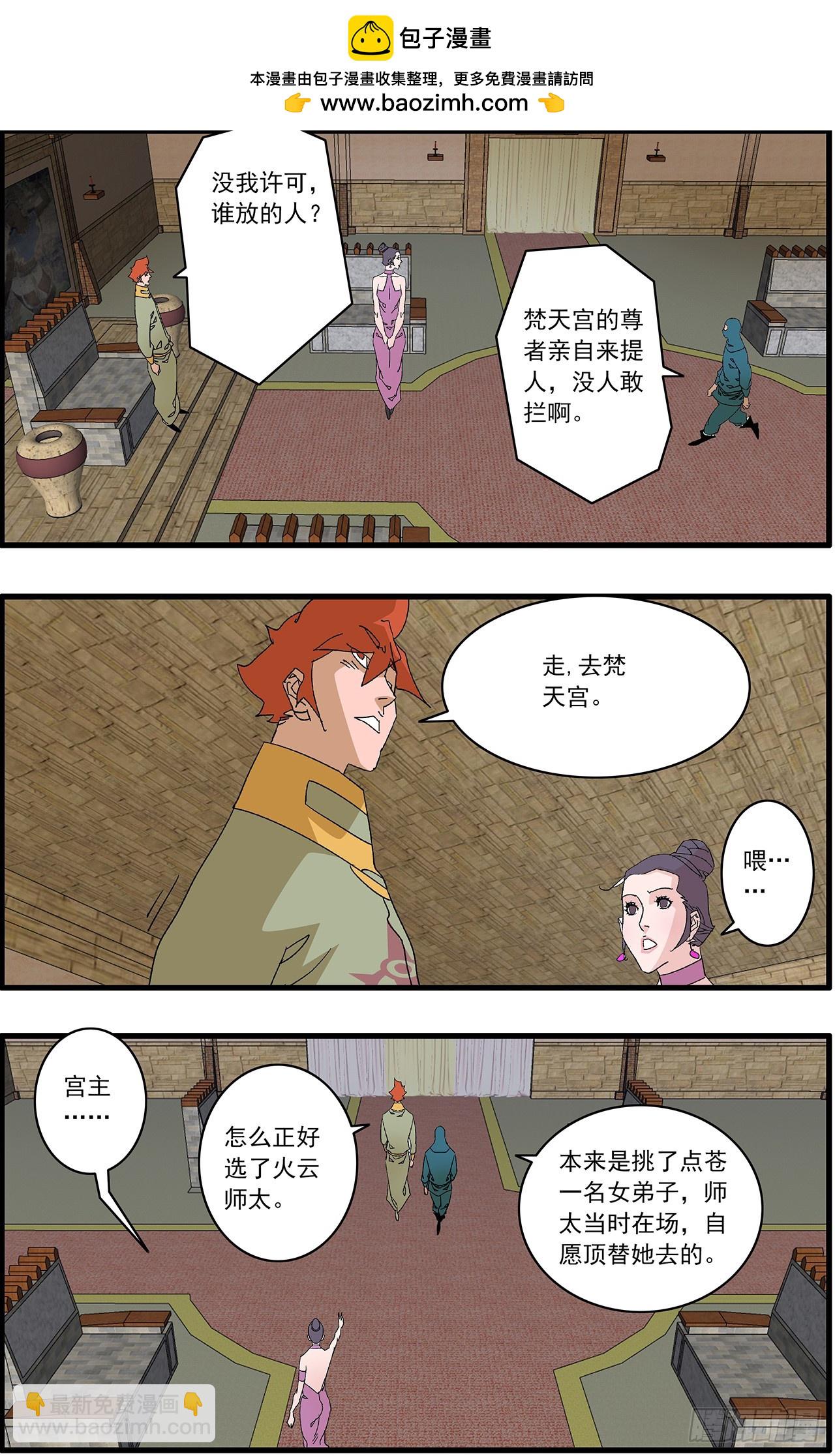 🍜爷在江湖飘 161 斗梵天 上 第5页