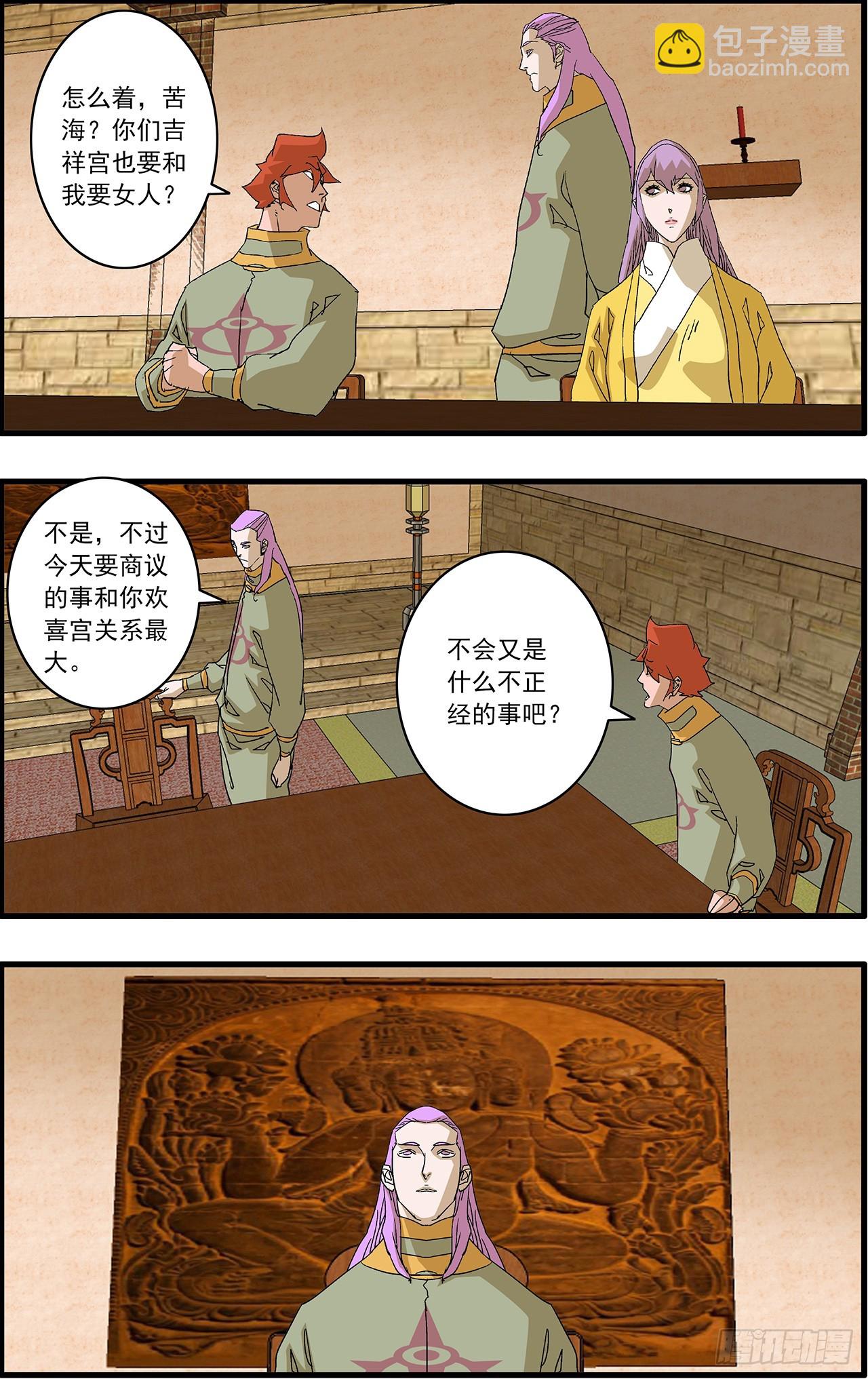 🍜爷在江湖飘 163 联姻 上 第10页