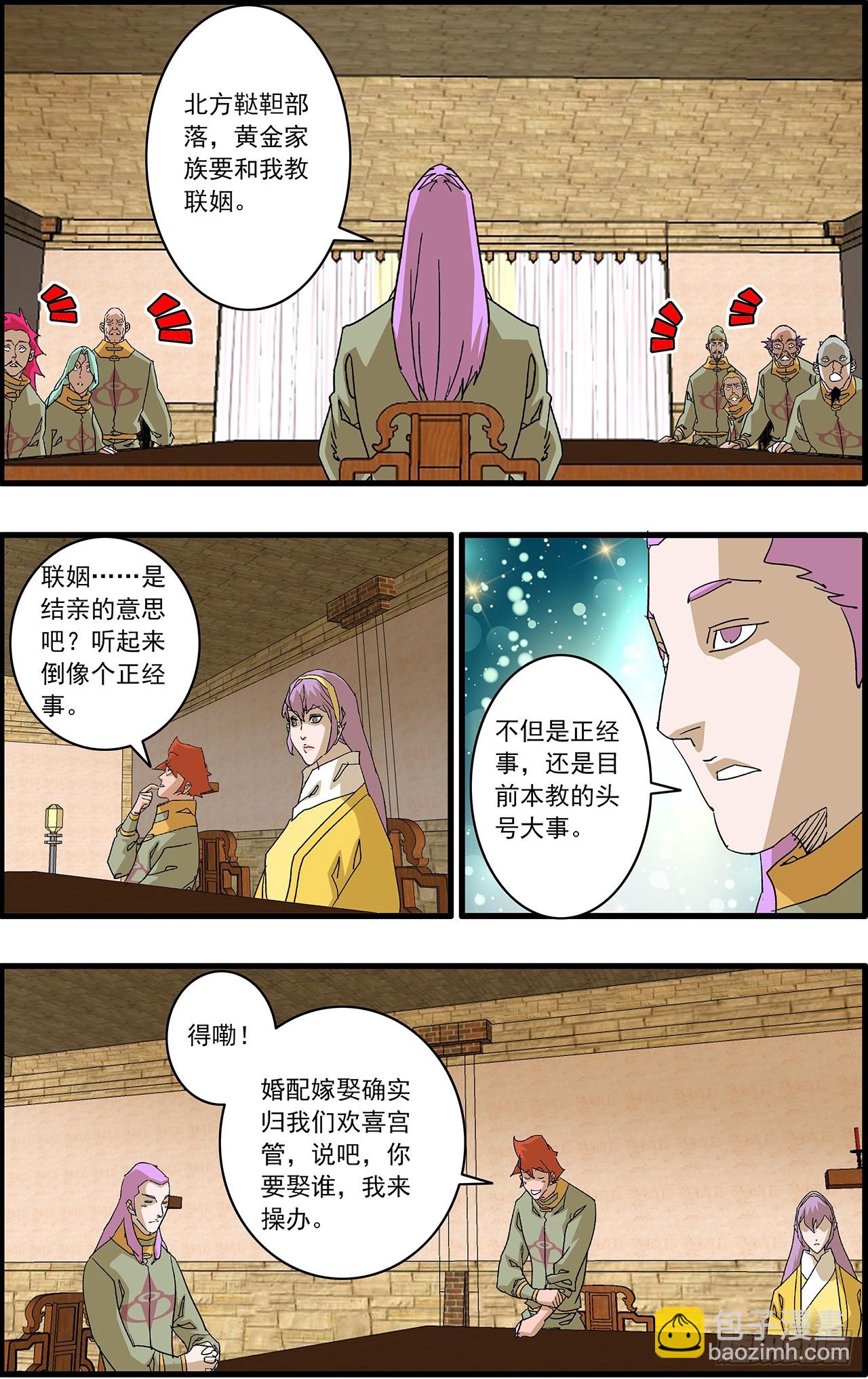 🍜爷在江湖飘 163 联姻 上 第11页