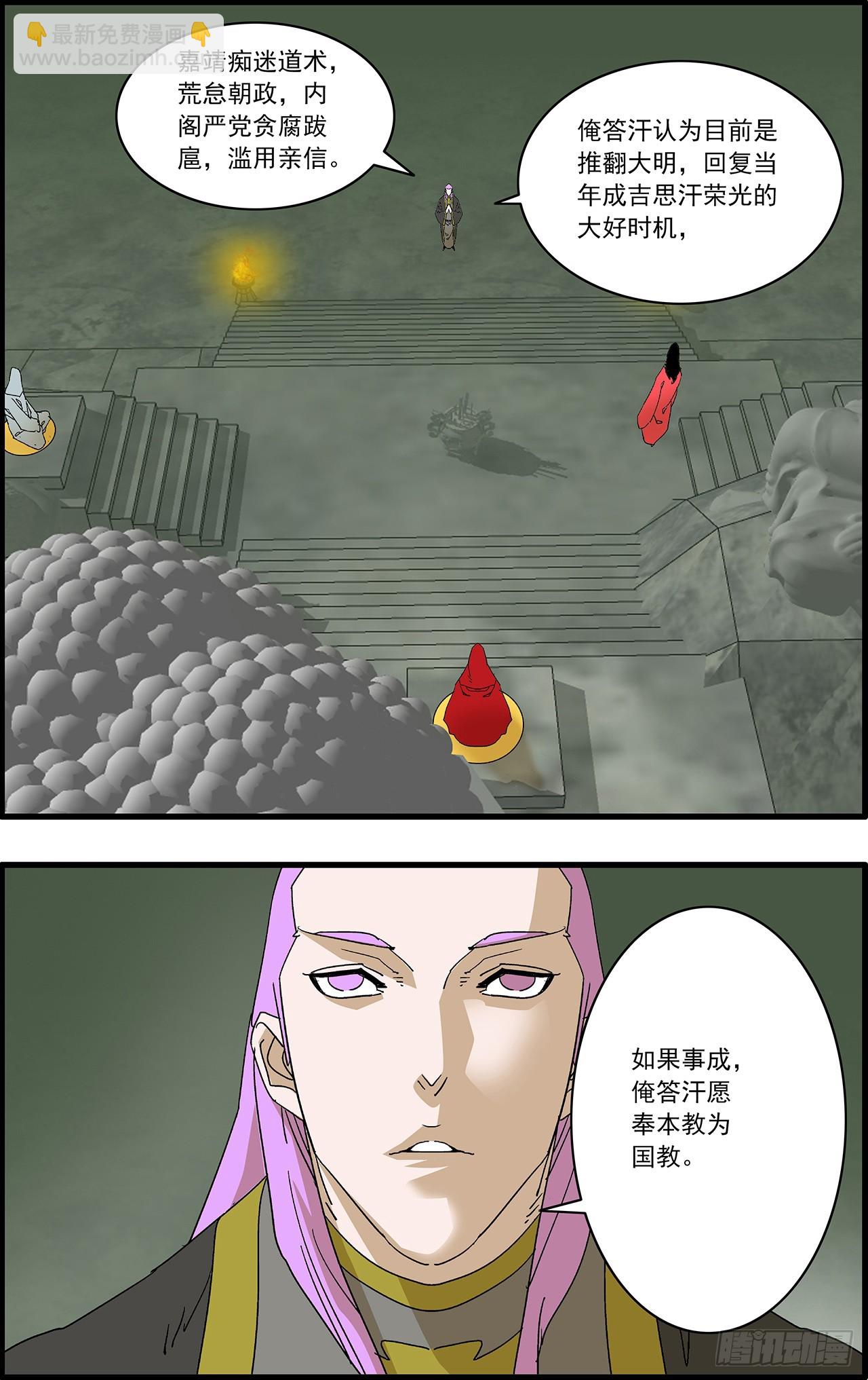 🍜爷在江湖飘 163 联姻 上 第4页