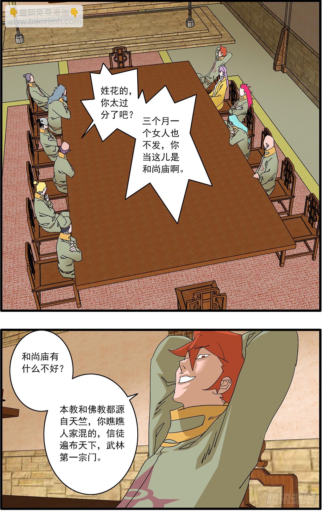 🍜爷在江湖飘 163 联姻 上 第6页