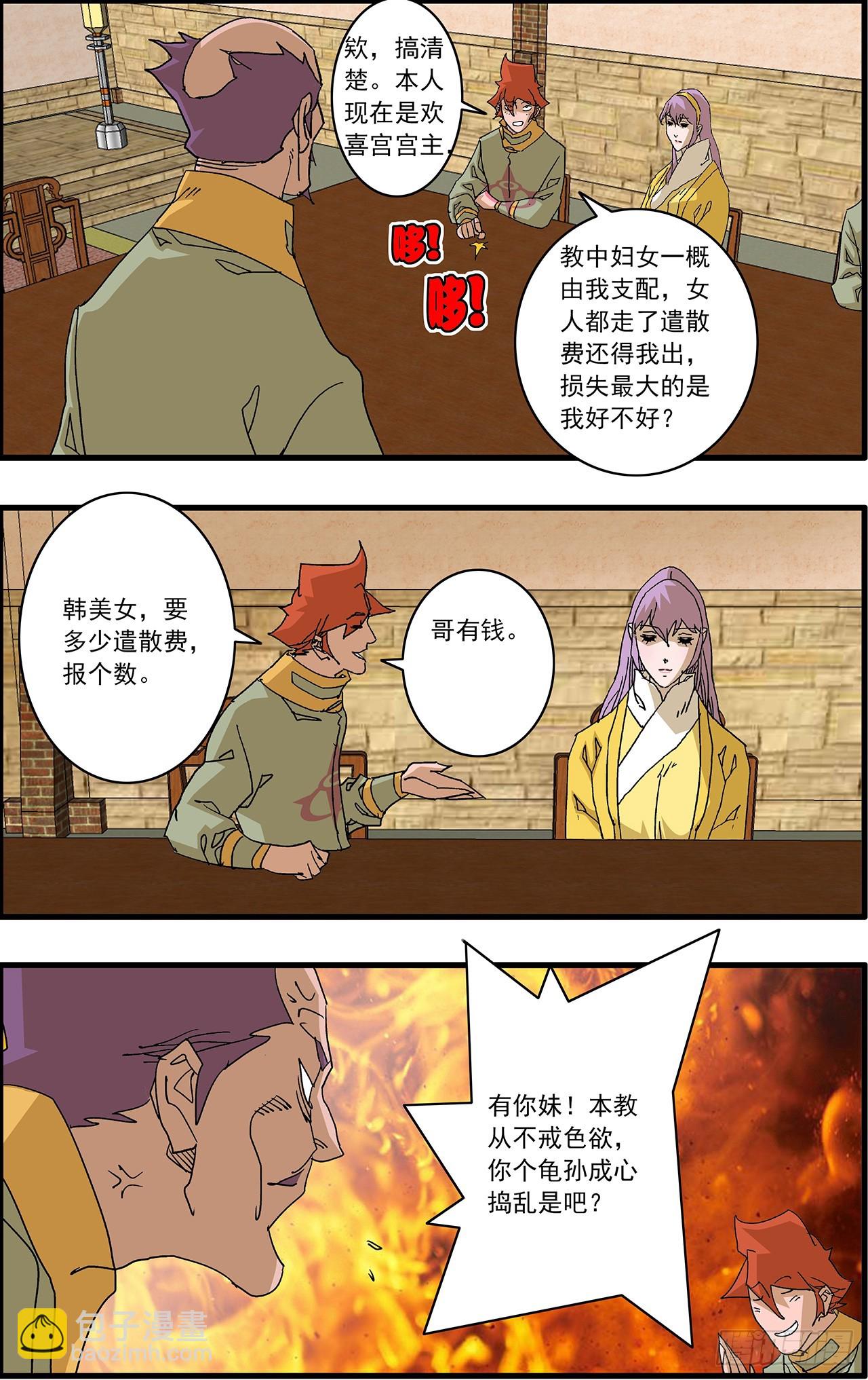 🍜爷在江湖飘 163 联姻 上 第8页