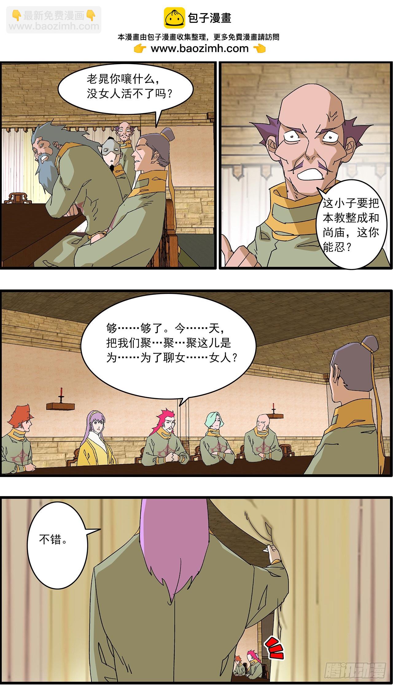 🍜爷在江湖飘 163 联姻 上 第9页