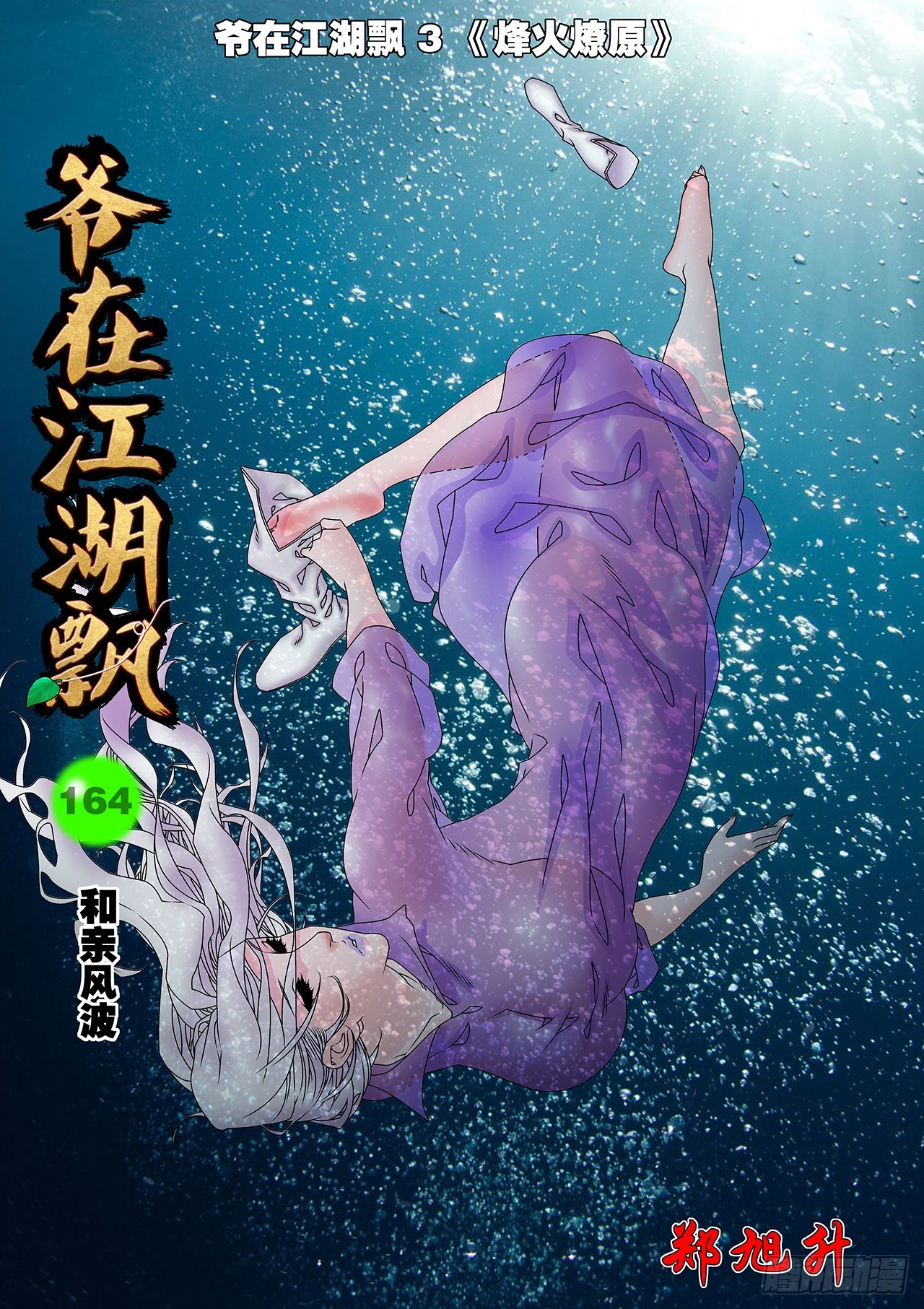 🍜爷在江湖飘 164 和亲风波 上 第1页
