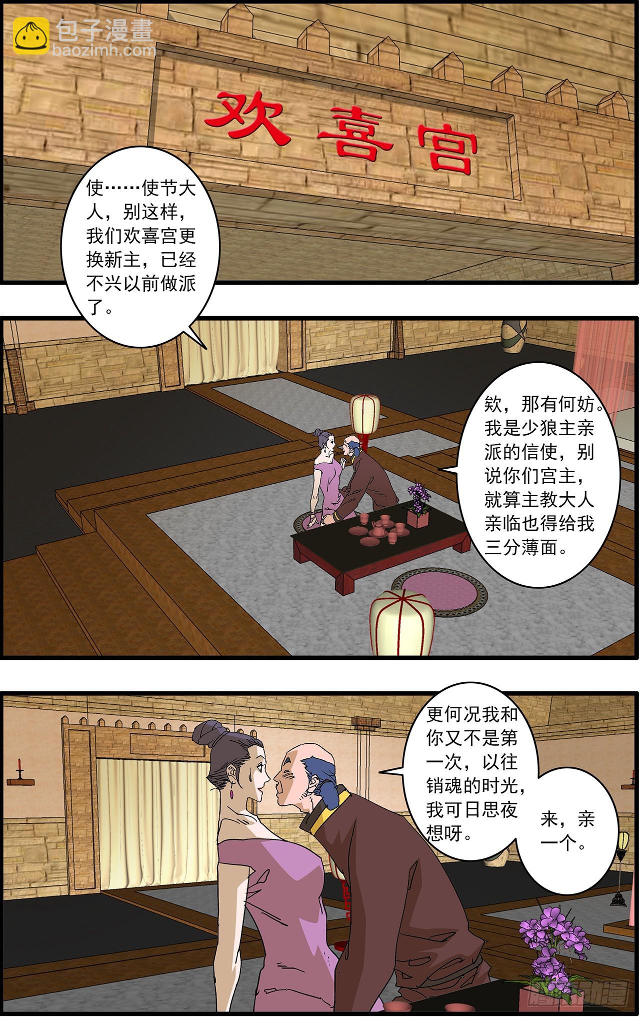 🍜爷在江湖飘 164 和亲风波 上 第11页