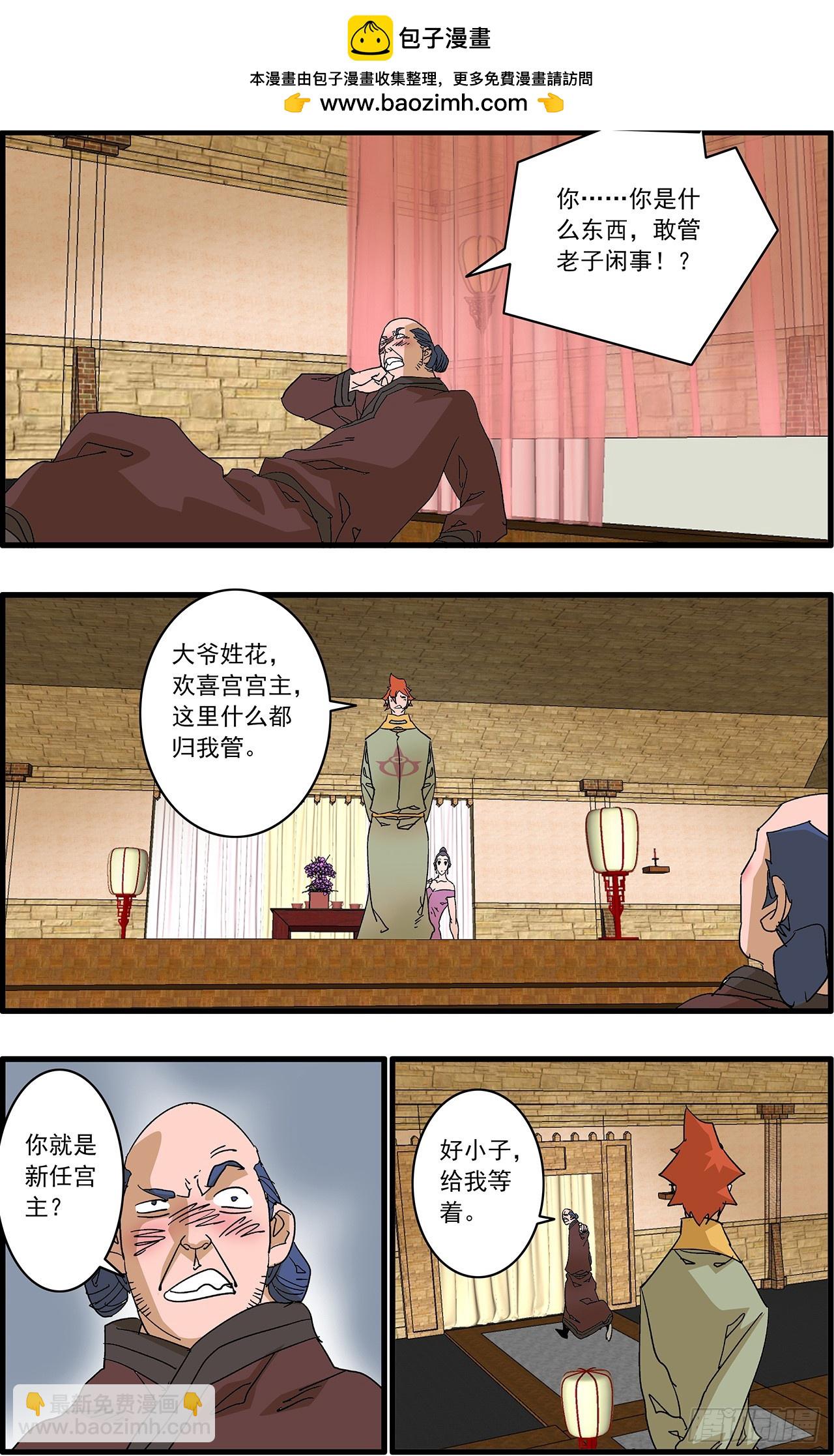 🍜爷在江湖飘 164 和亲风波 上 第13页
