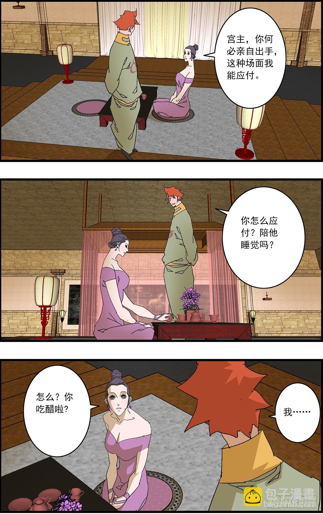 🍜爷在江湖飘 164 和亲风波 上 第14页