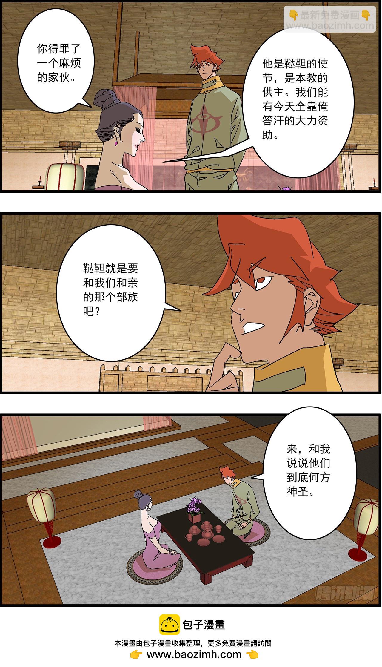 🍜爷在江湖飘 164 和亲风波 上 第15页