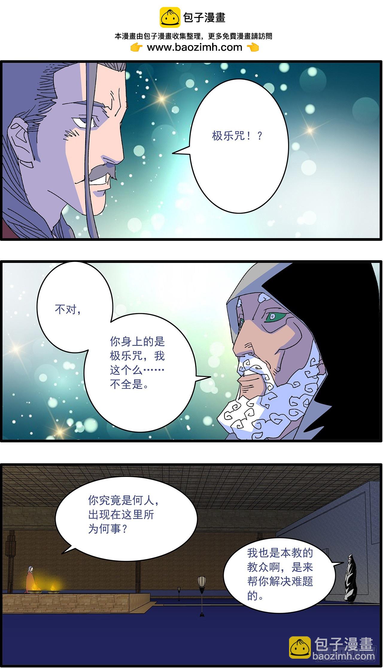 🍜爷在江湖飘 164 和亲风波 上 第2页