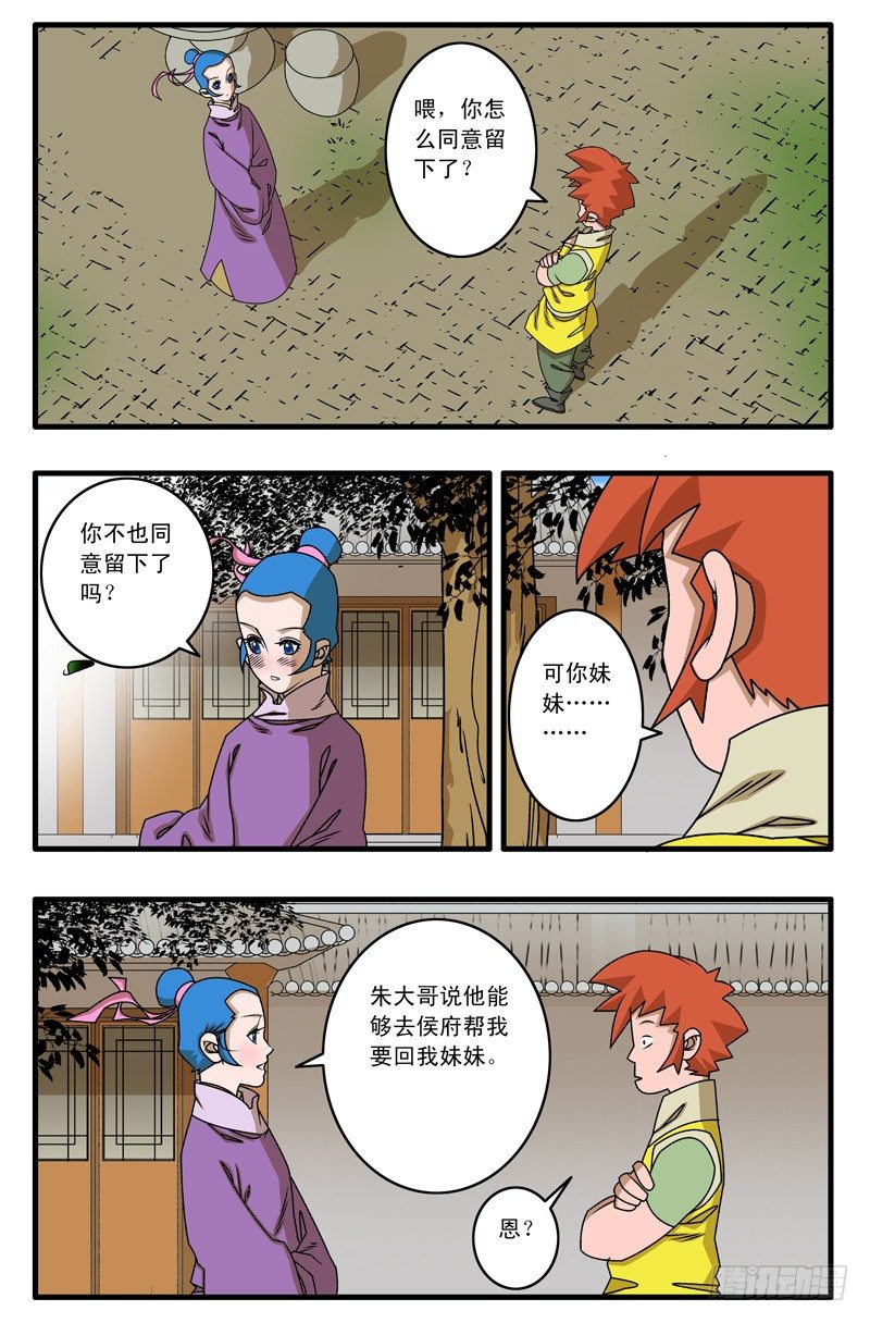 🍜爷在江湖飘 017 留下 中 第1页