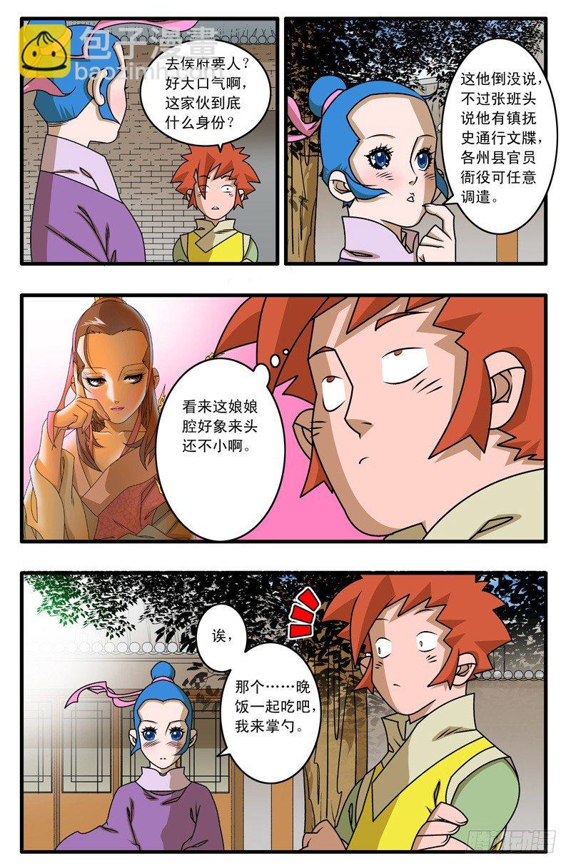 🍜爷在江湖飘 017 留下 中 第2页