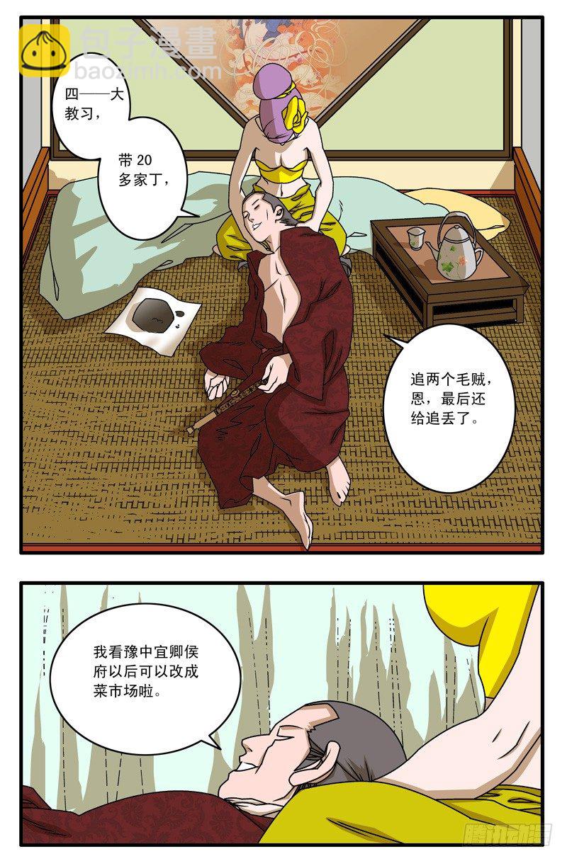 🍜爷在江湖飘 017 留下 中 第5页