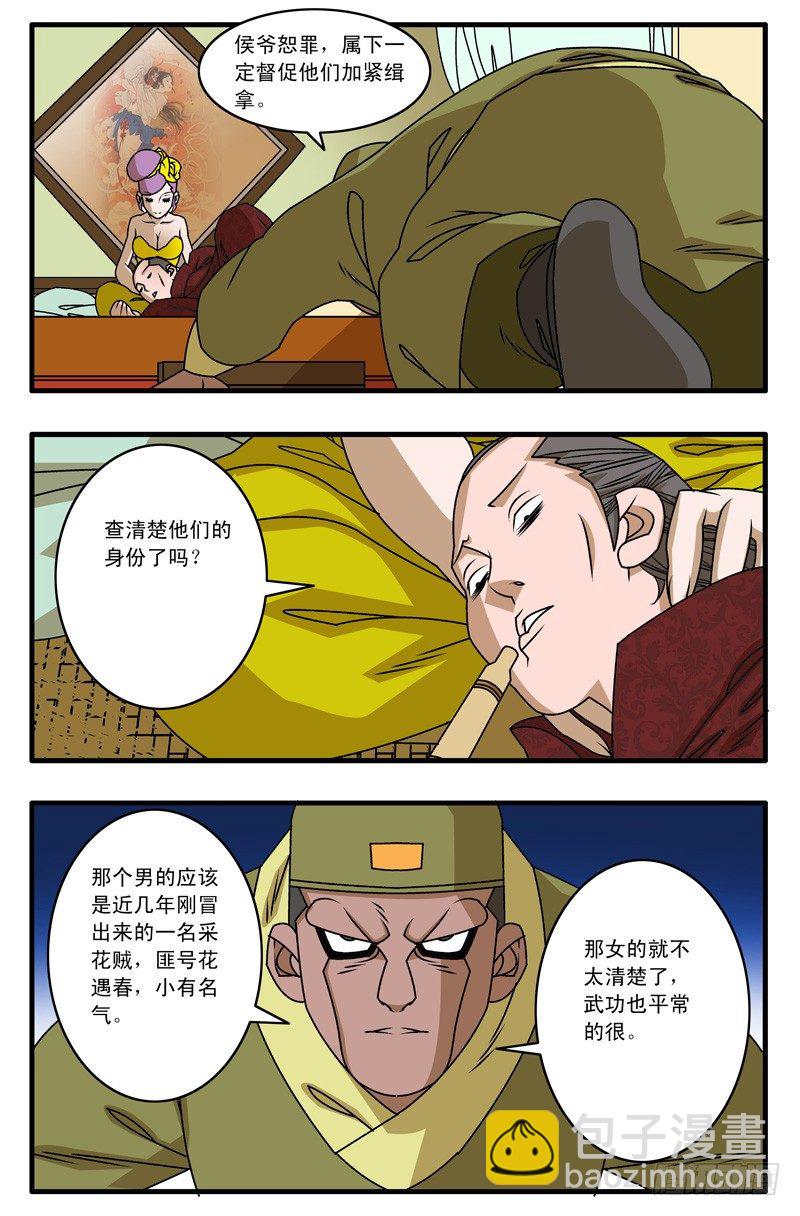 🍜爷在江湖飘 017 留下 中 第6页